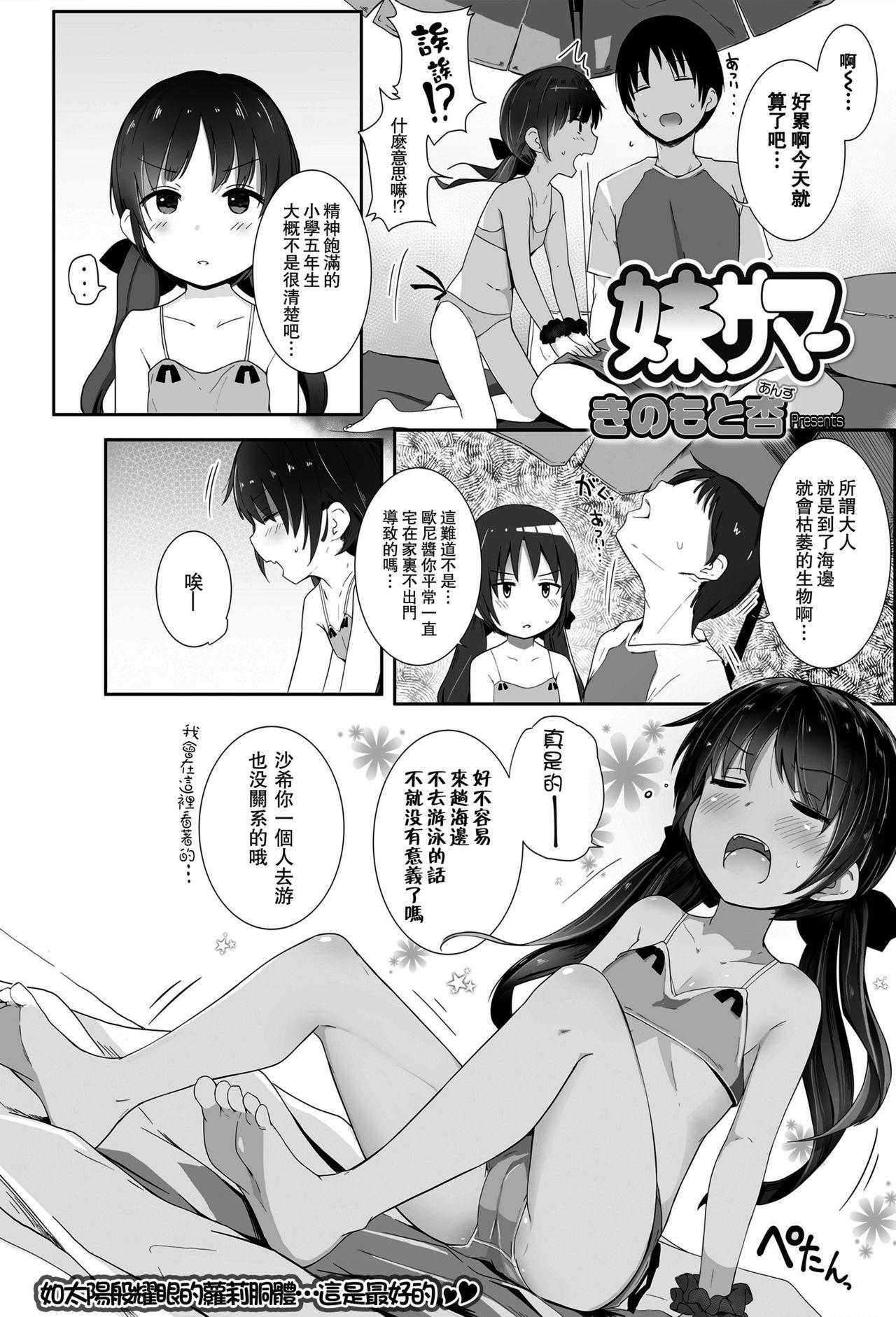Dirty Talk Imouto Summer Toilet - Page 3