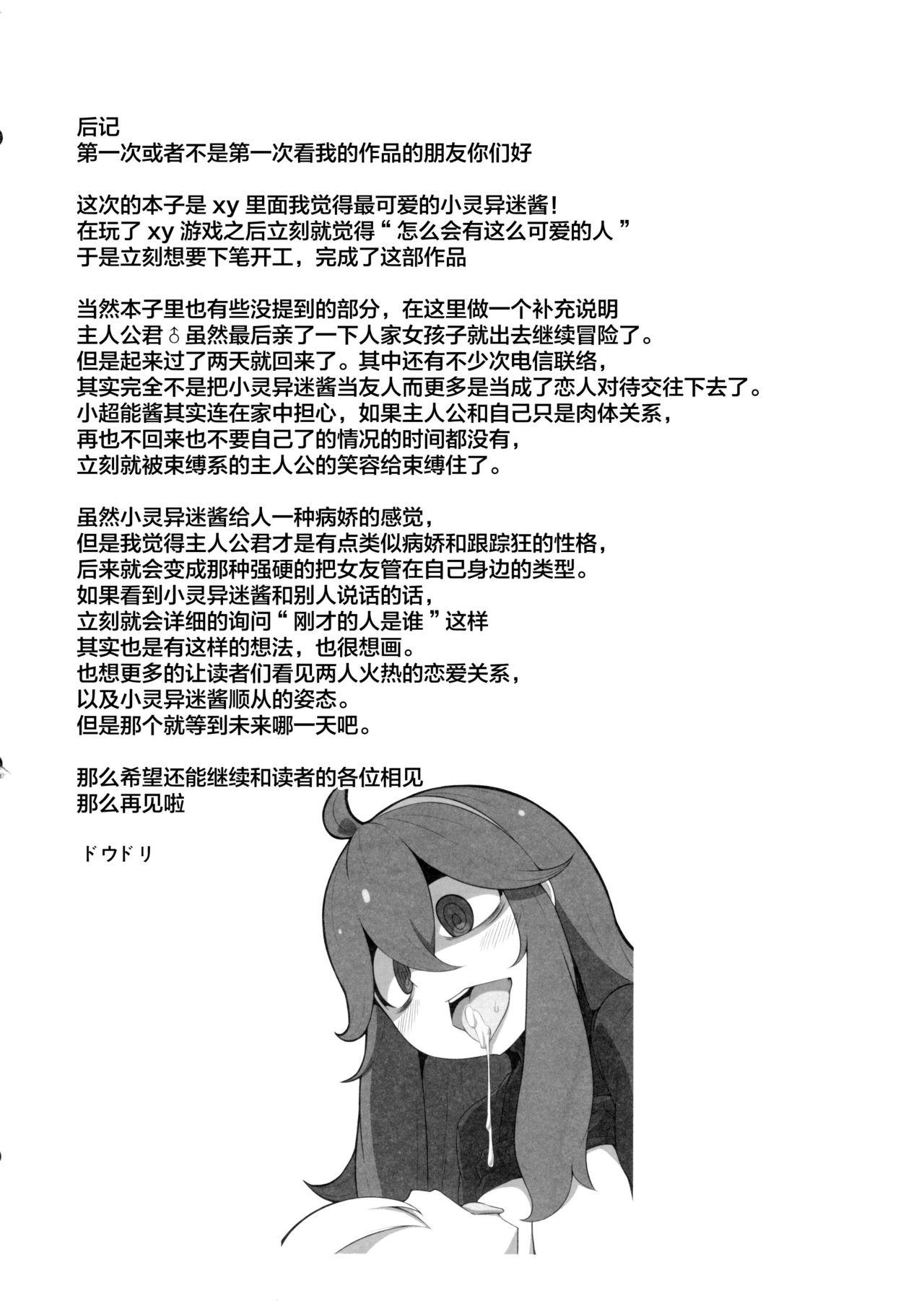 Interview Tomodachi? Maniac - Pokemon Piercing - Page 29