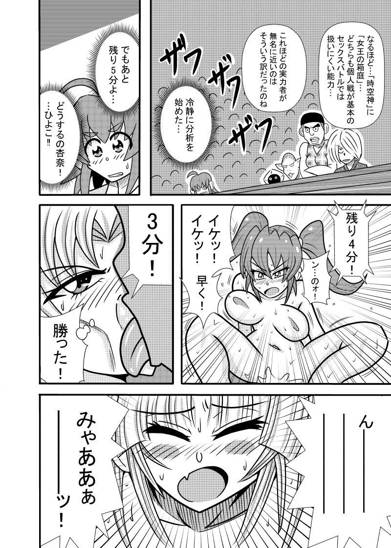 Perfect Ass Hiyoko Smile 5 Harcore - Page 12
