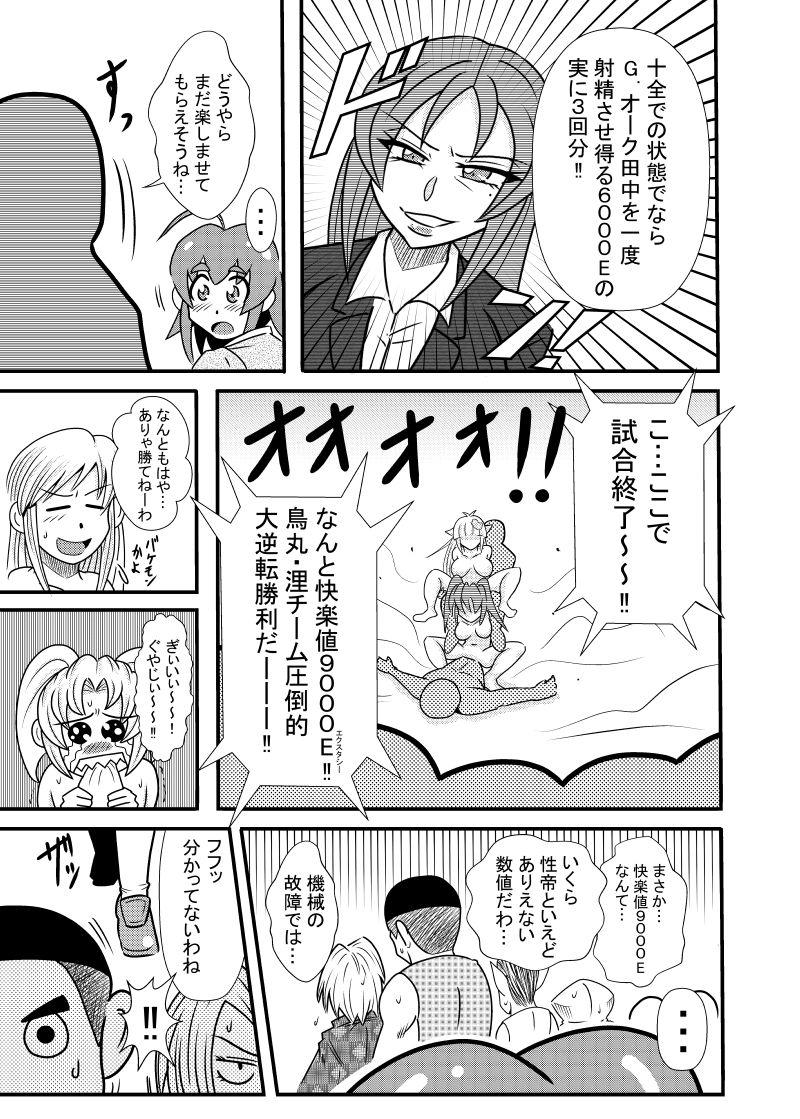 Moan Hiyoko Smile 5 Mamadas - Page 17