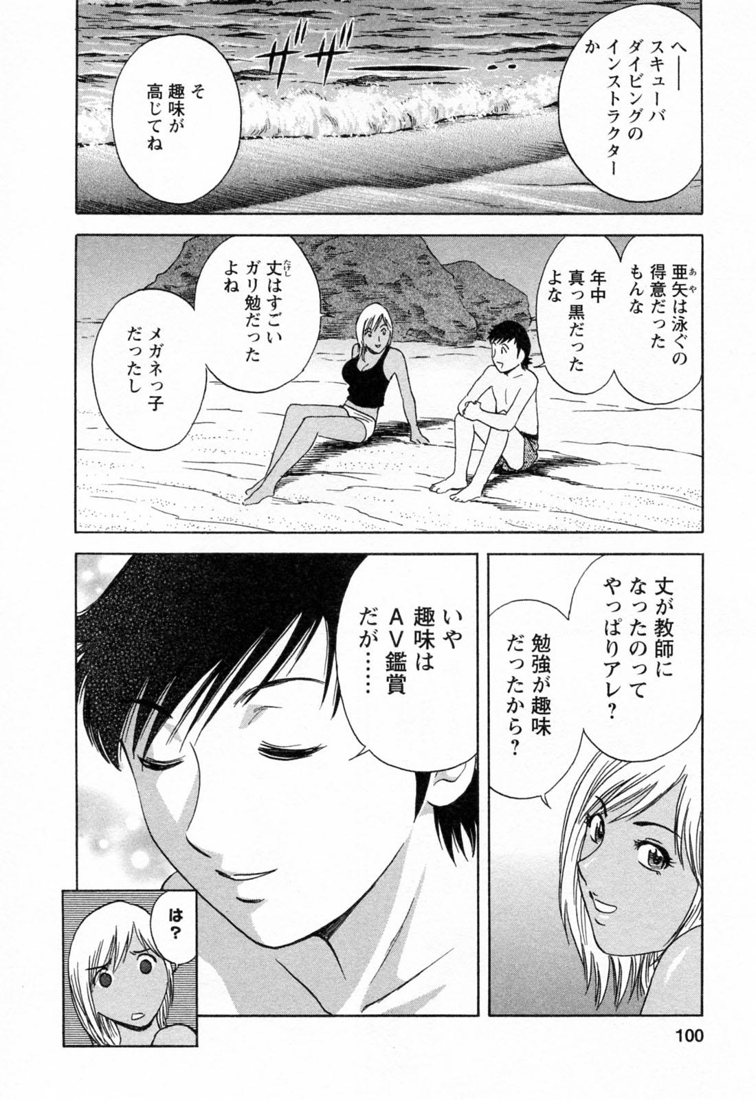 [Hidemaru] Mo-Retsu! Boin Sensei (Boing Boing Teacher) Vol.4 101