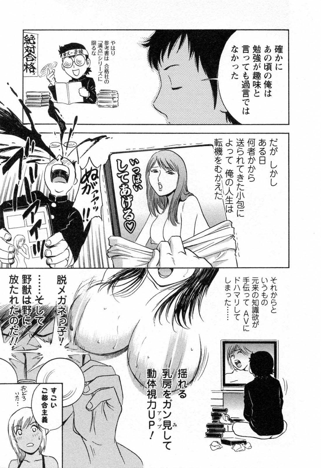 [Hidemaru] Mo-Retsu! Boin Sensei (Boing Boing Teacher) Vol.4 102