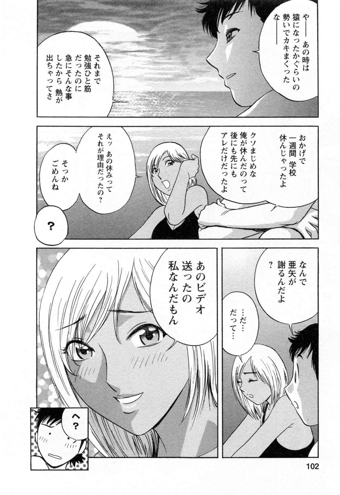 [Hidemaru] Mo-Retsu! Boin Sensei (Boing Boing Teacher) Vol.4 103