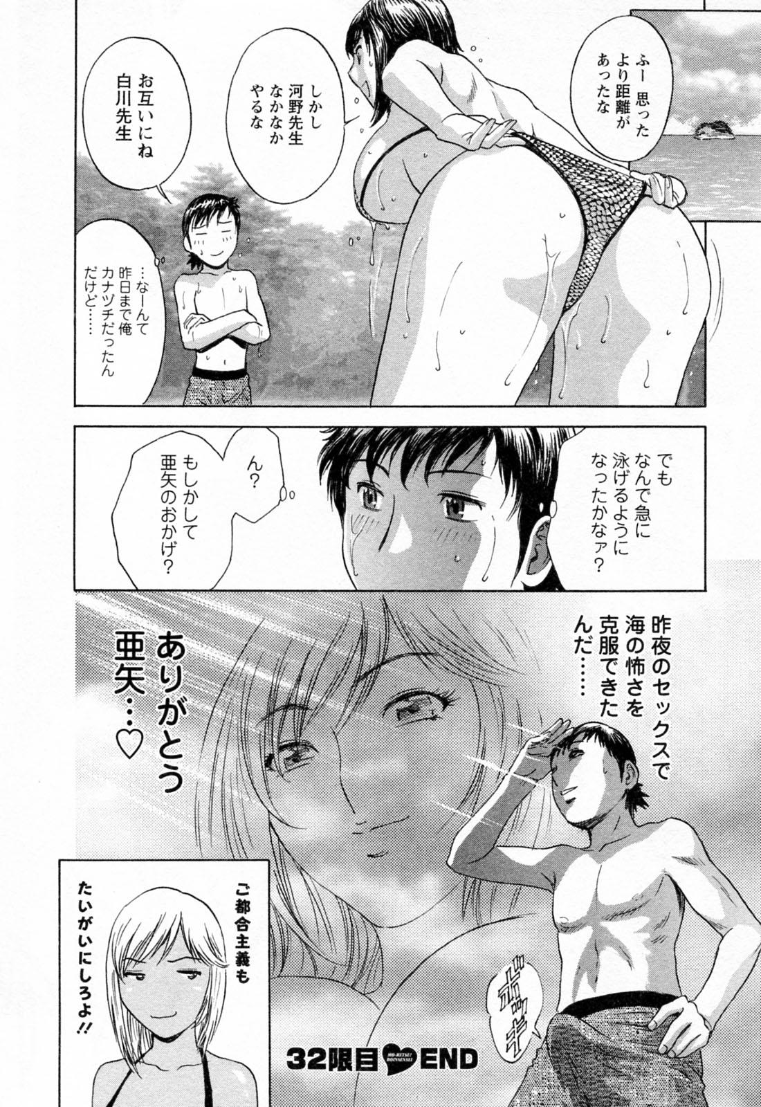 [Hidemaru] Mo-Retsu! Boin Sensei (Boing Boing Teacher) Vol.4 113