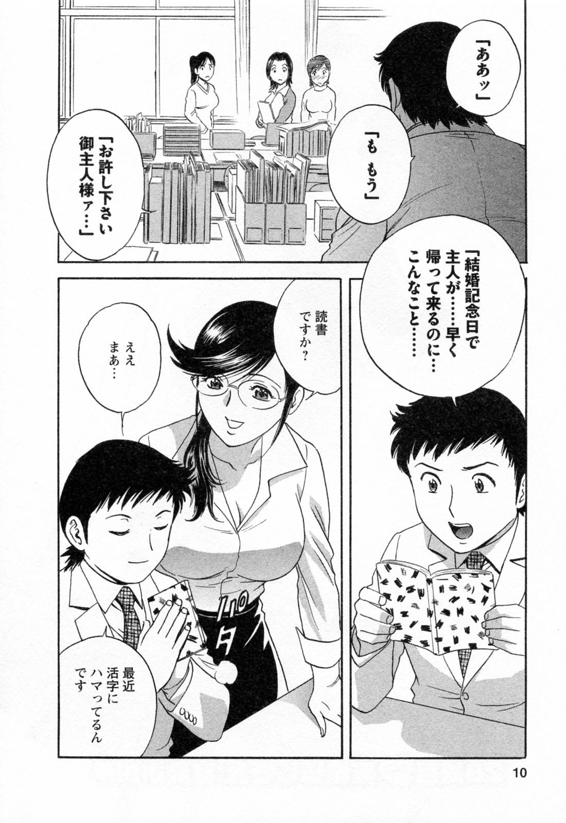 [Hidemaru] Mo-Retsu! Boin Sensei (Boing Boing Teacher) Vol.4 11