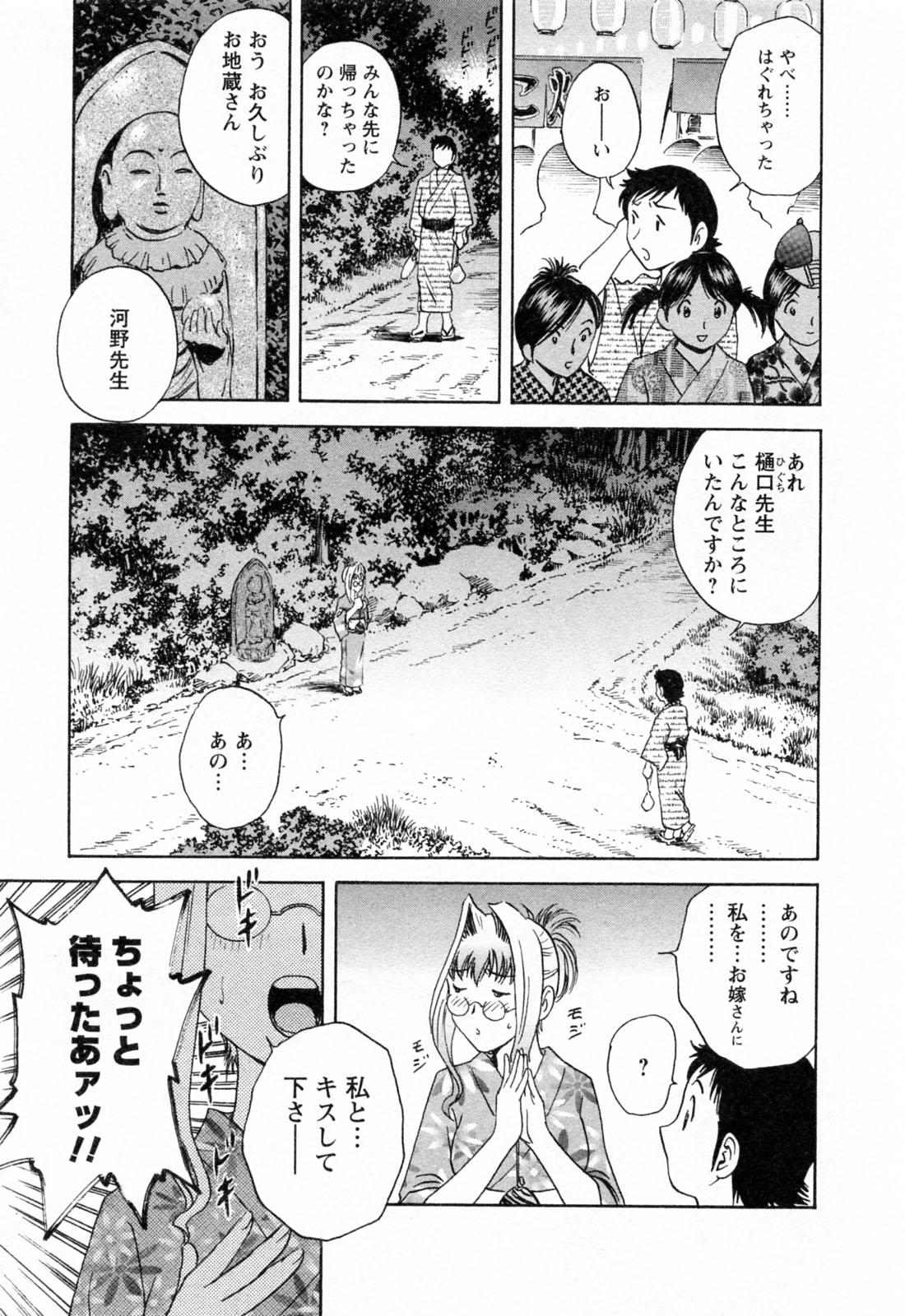 [Hidemaru] Mo-Retsu! Boin Sensei (Boing Boing Teacher) Vol.4 122