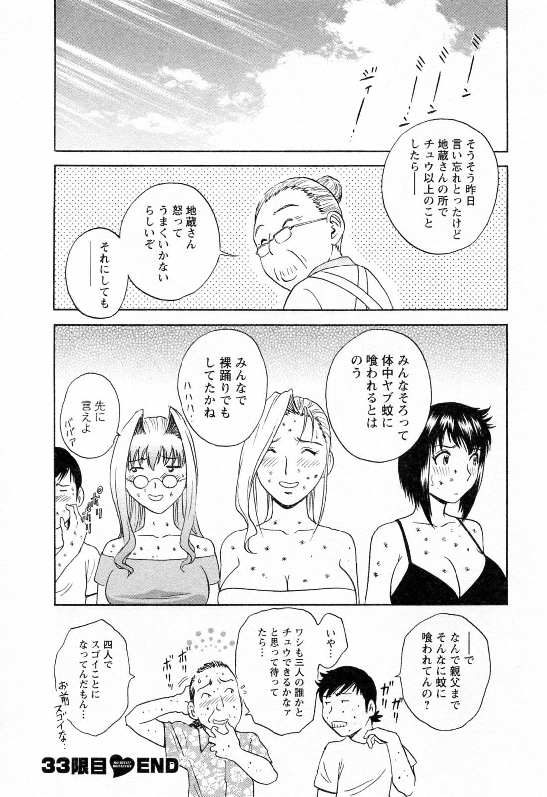 [Hidemaru] Mo-Retsu! Boin Sensei (Boing Boing Teacher) Vol.4 133