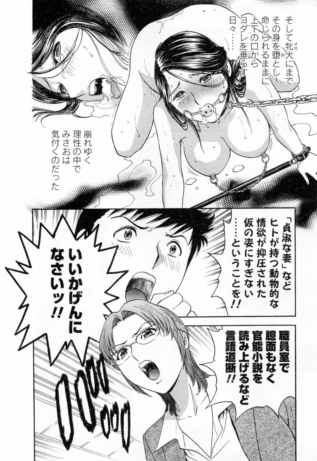 [Hidemaru] Mo-Retsu! Boin Sensei (Boing Boing Teacher) Vol.4 13
