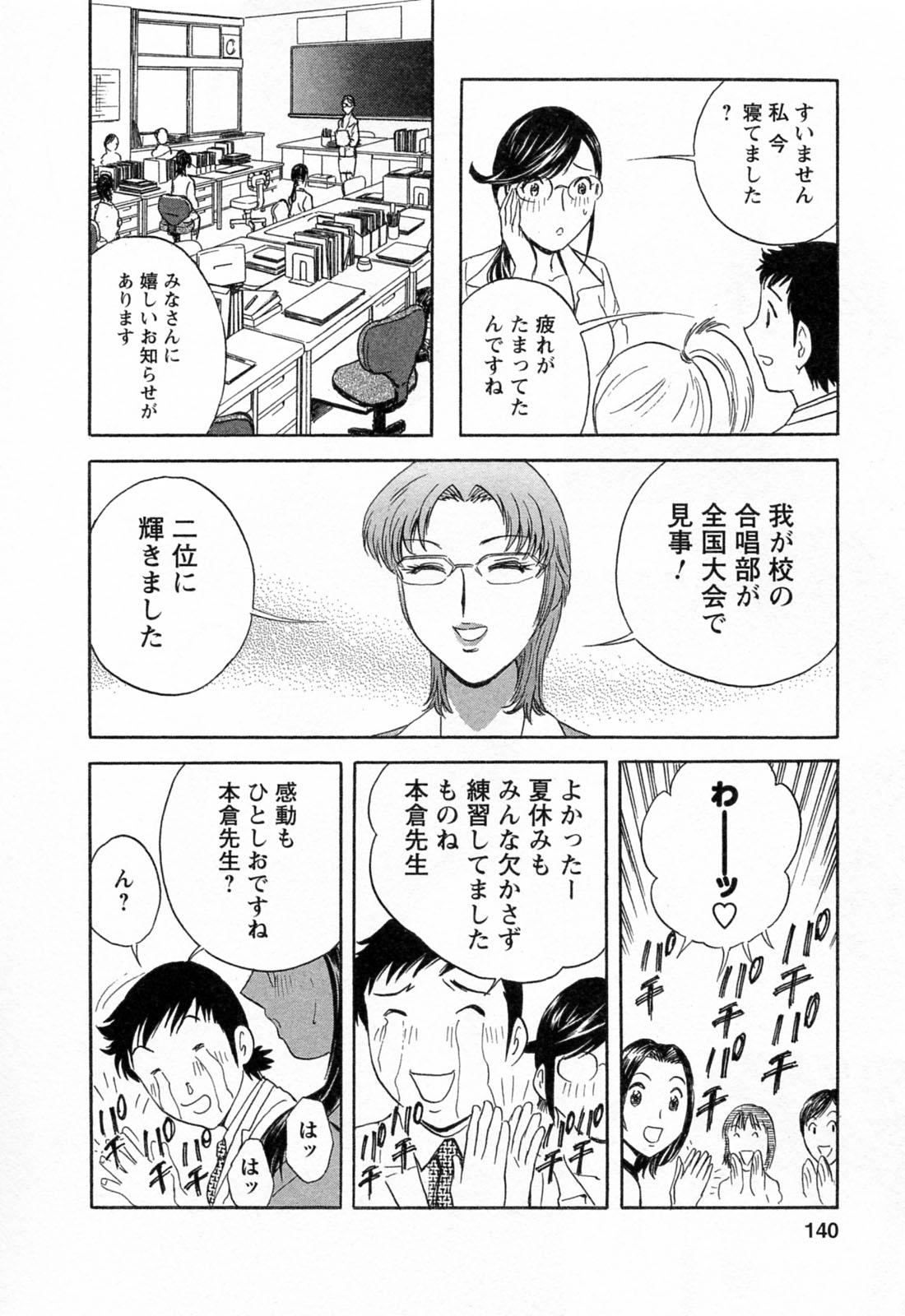 [Hidemaru] Mo-Retsu! Boin Sensei (Boing Boing Teacher) Vol.4 141