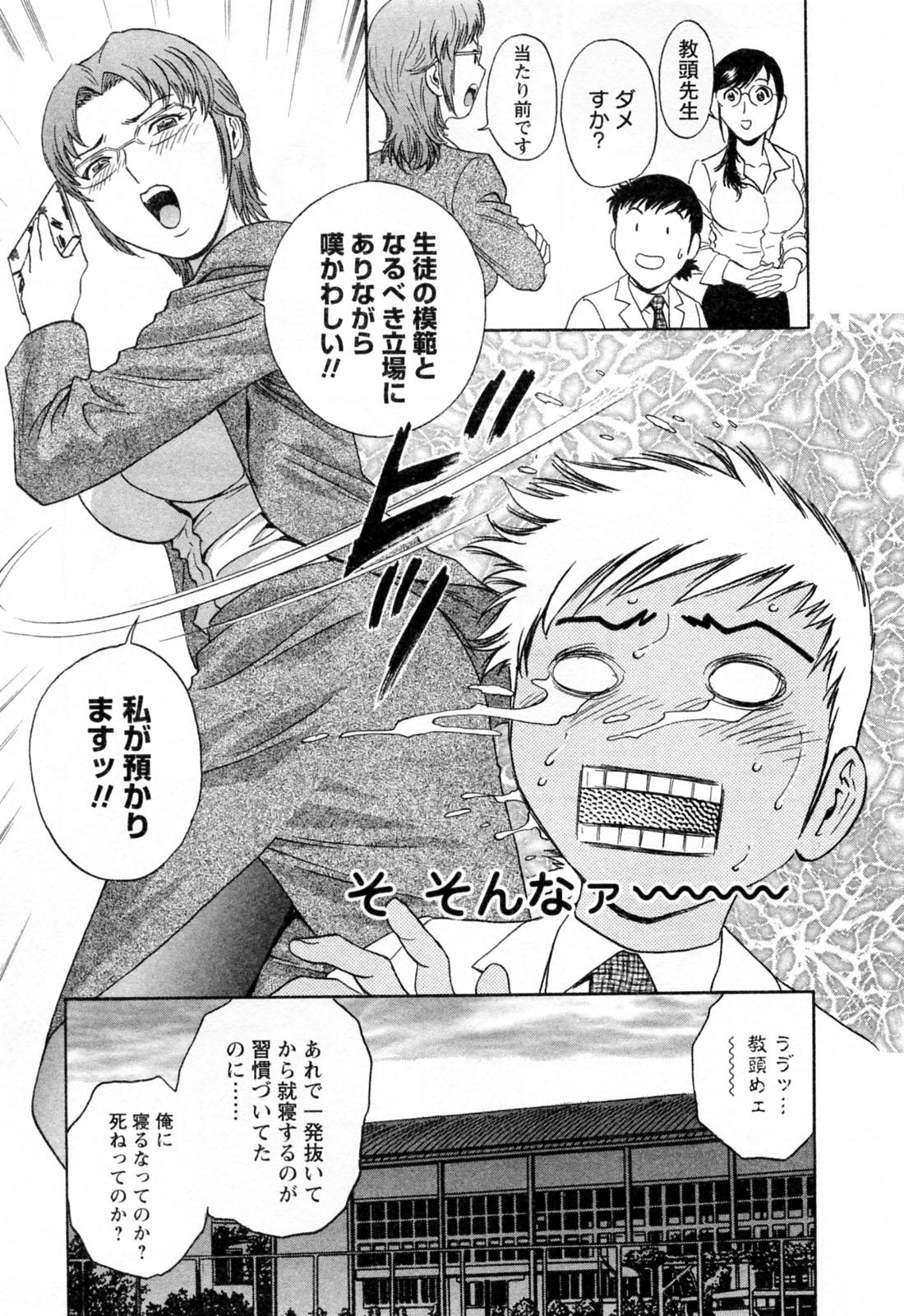 [Hidemaru] Mo-Retsu! Boin Sensei (Boing Boing Teacher) Vol.4 14
