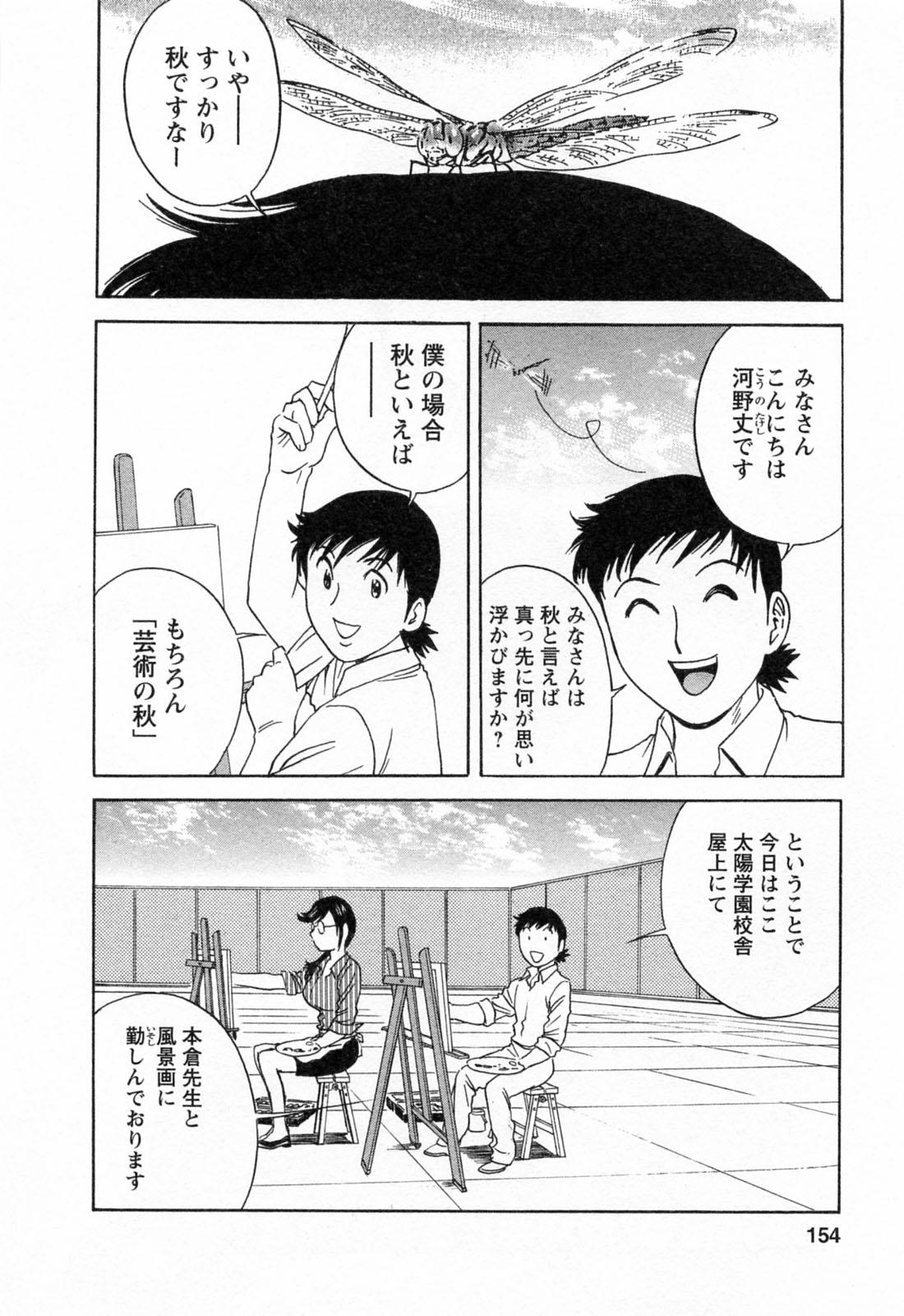[Hidemaru] Mo-Retsu! Boin Sensei (Boing Boing Teacher) Vol.4 155