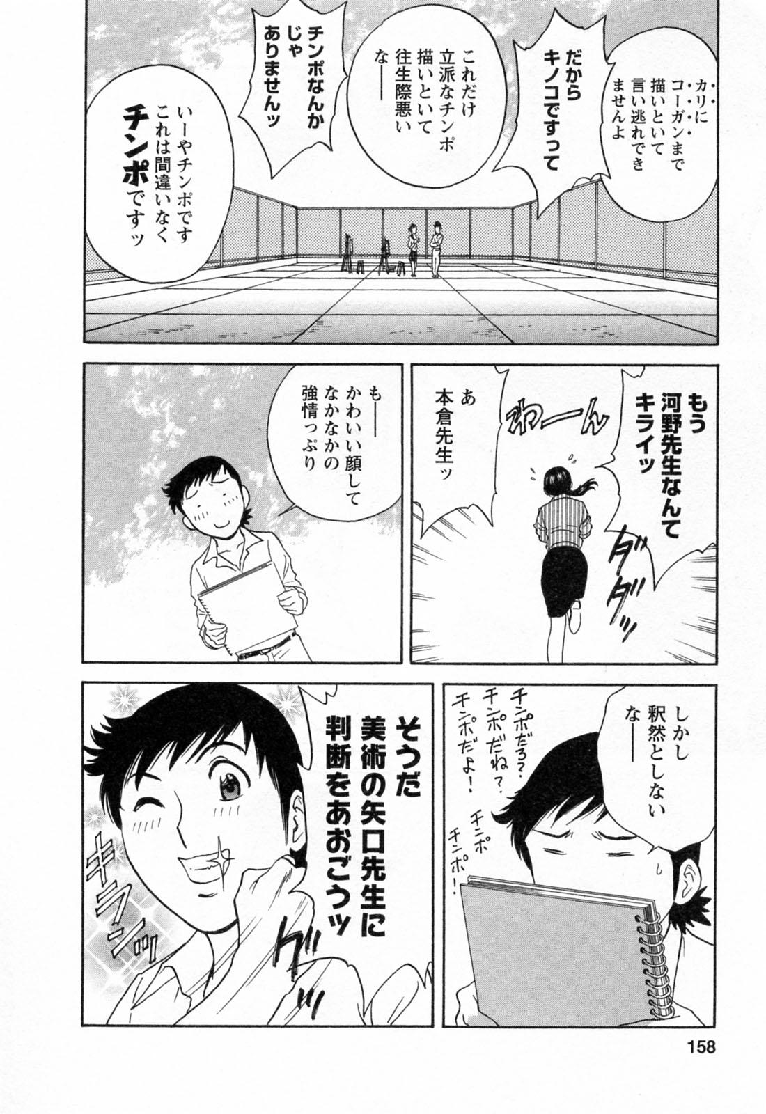 [Hidemaru] Mo-Retsu! Boin Sensei (Boing Boing Teacher) Vol.4 159