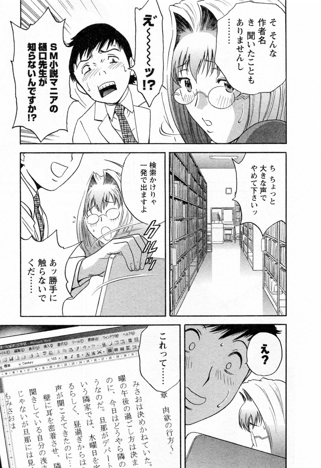 [Hidemaru] Mo-Retsu! Boin Sensei (Boing Boing Teacher) Vol.4 16