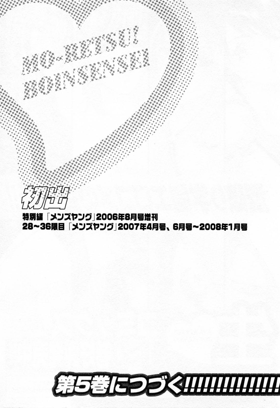 [Hidemaru] Mo-Retsu! Boin Sensei (Boing Boing Teacher) Vol.4 194