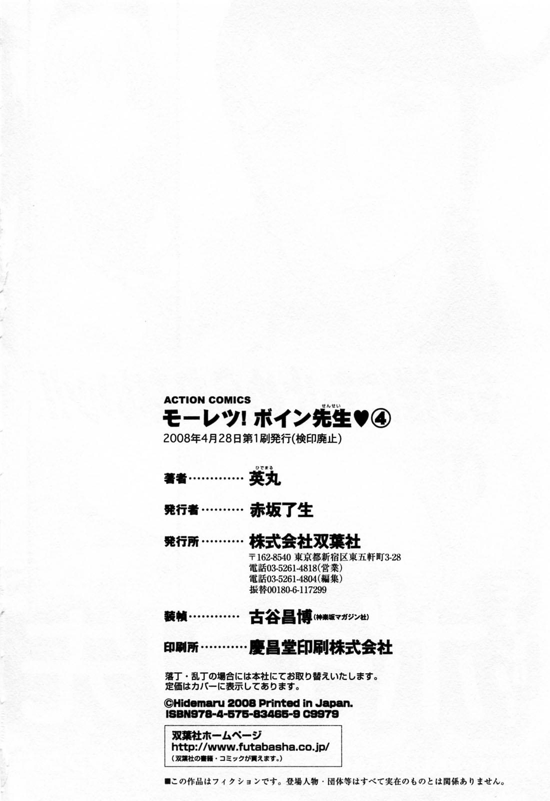 [Hidemaru] Mo-Retsu! Boin Sensei (Boing Boing Teacher) Vol.4 197