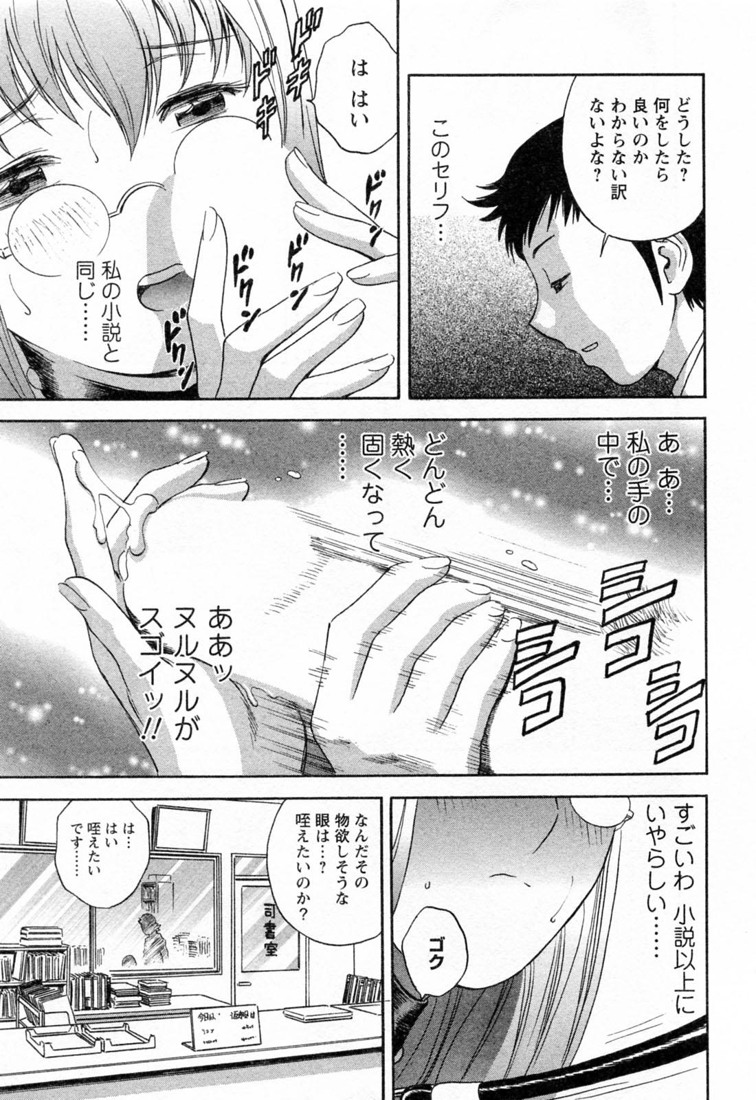 [Hidemaru] Mo-Retsu! Boin Sensei (Boing Boing Teacher) Vol.4 20