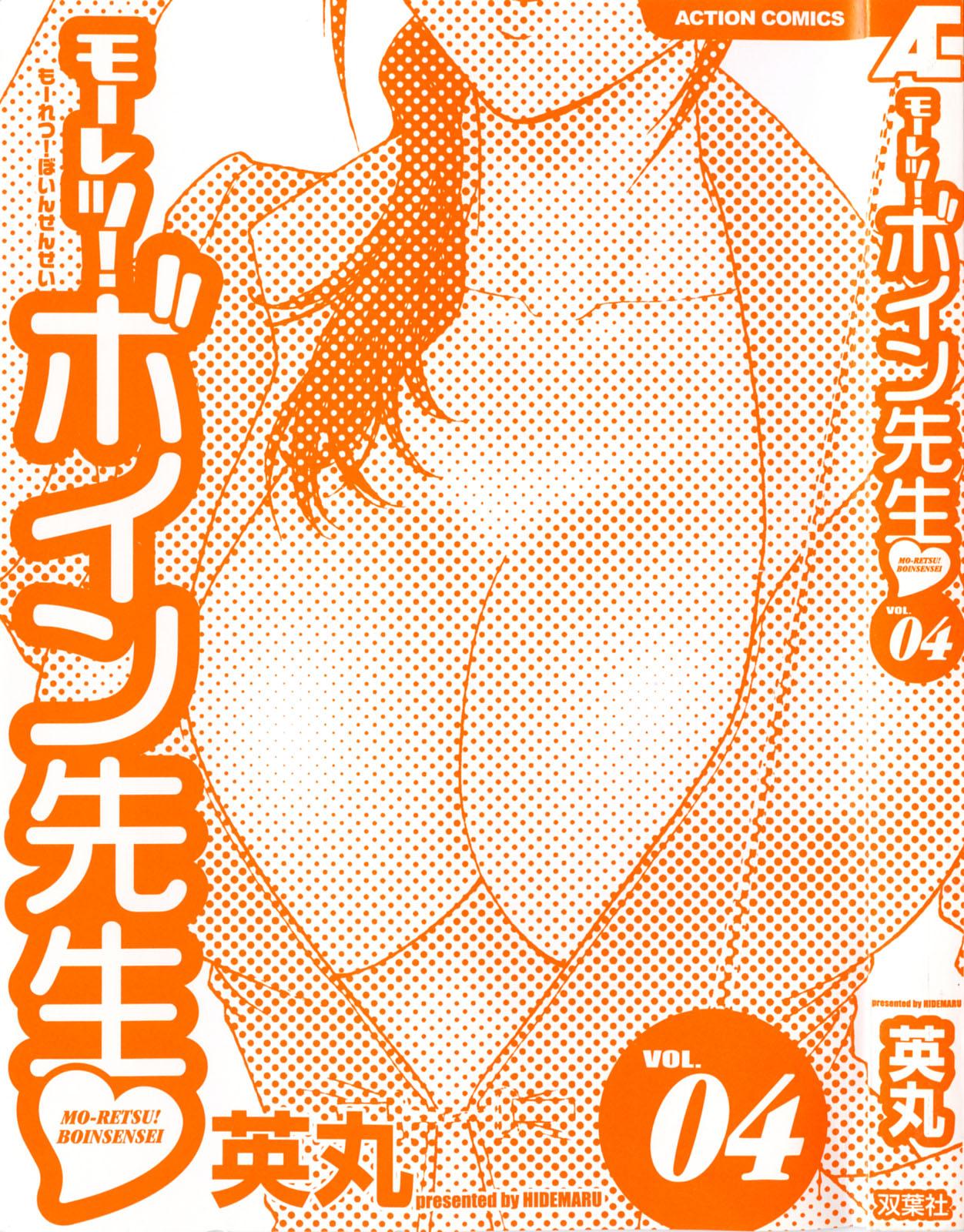 [Hidemaru] Mo-Retsu! Boin Sensei (Boing Boing Teacher) Vol.4 2