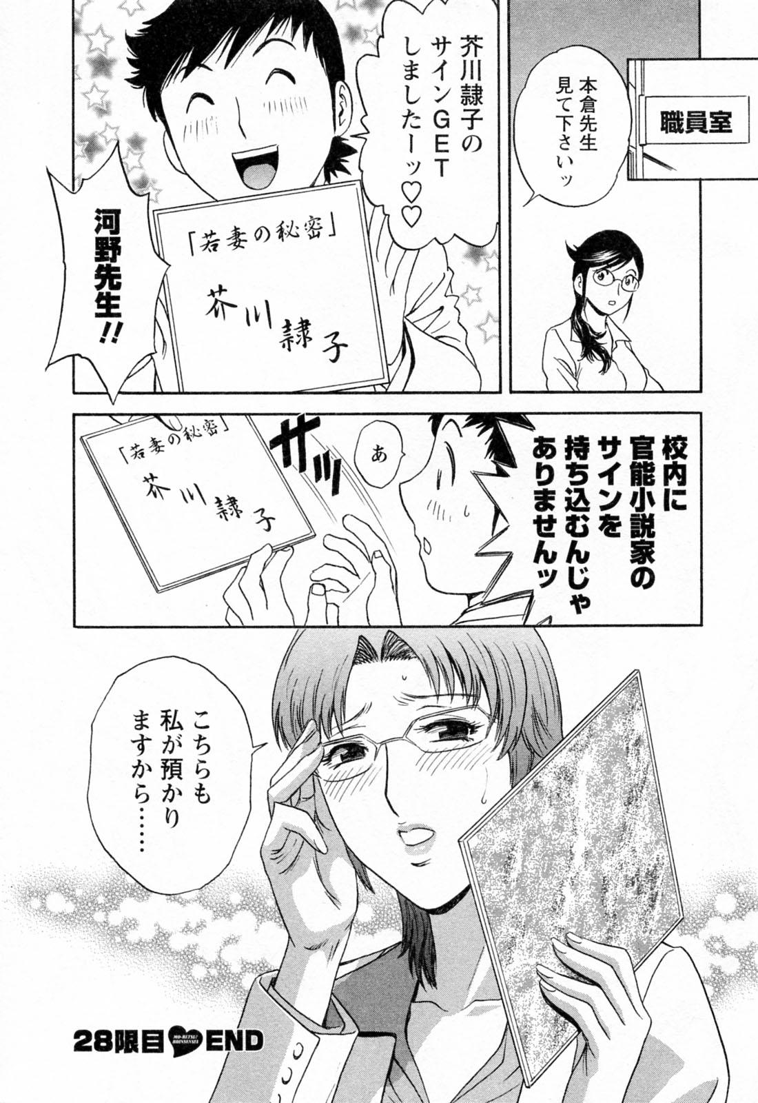[Hidemaru] Mo-Retsu! Boin Sensei (Boing Boing Teacher) Vol.4 29