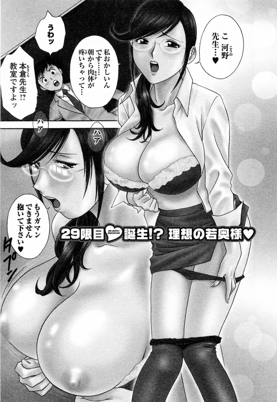 [Hidemaru] Mo-Retsu! Boin Sensei (Boing Boing Teacher) Vol.4 30