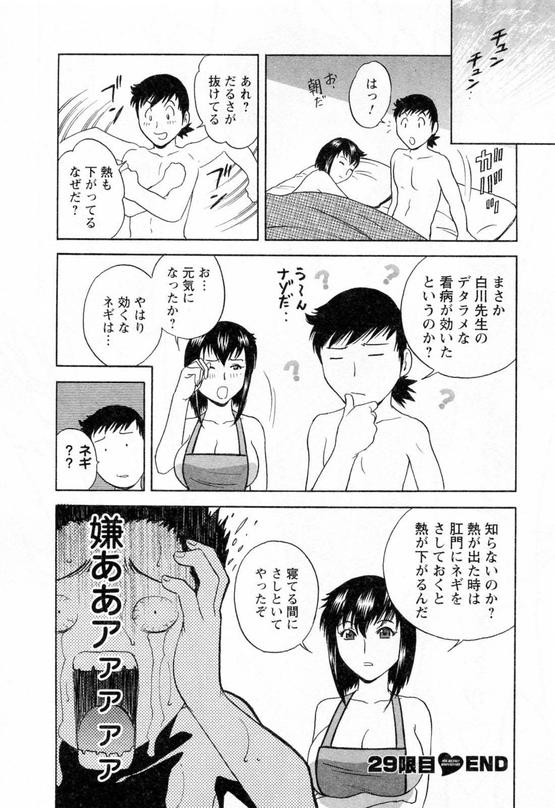 [Hidemaru] Mo-Retsu! Boin Sensei (Boing Boing Teacher) Vol.4 53