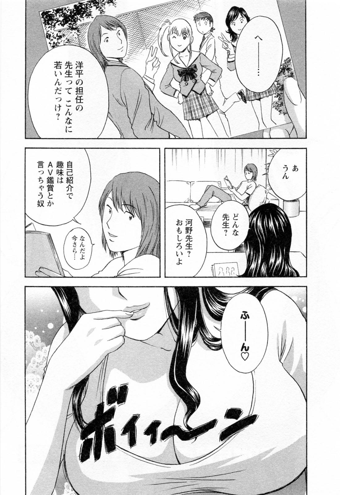 [Hidemaru] Mo-Retsu! Boin Sensei (Boing Boing Teacher) Vol.4 54