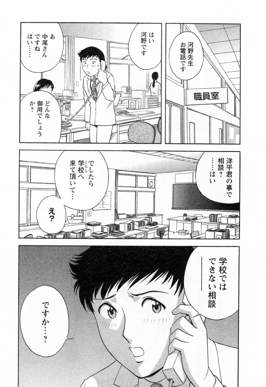 [Hidemaru] Mo-Retsu! Boin Sensei (Boing Boing Teacher) Vol.4 56