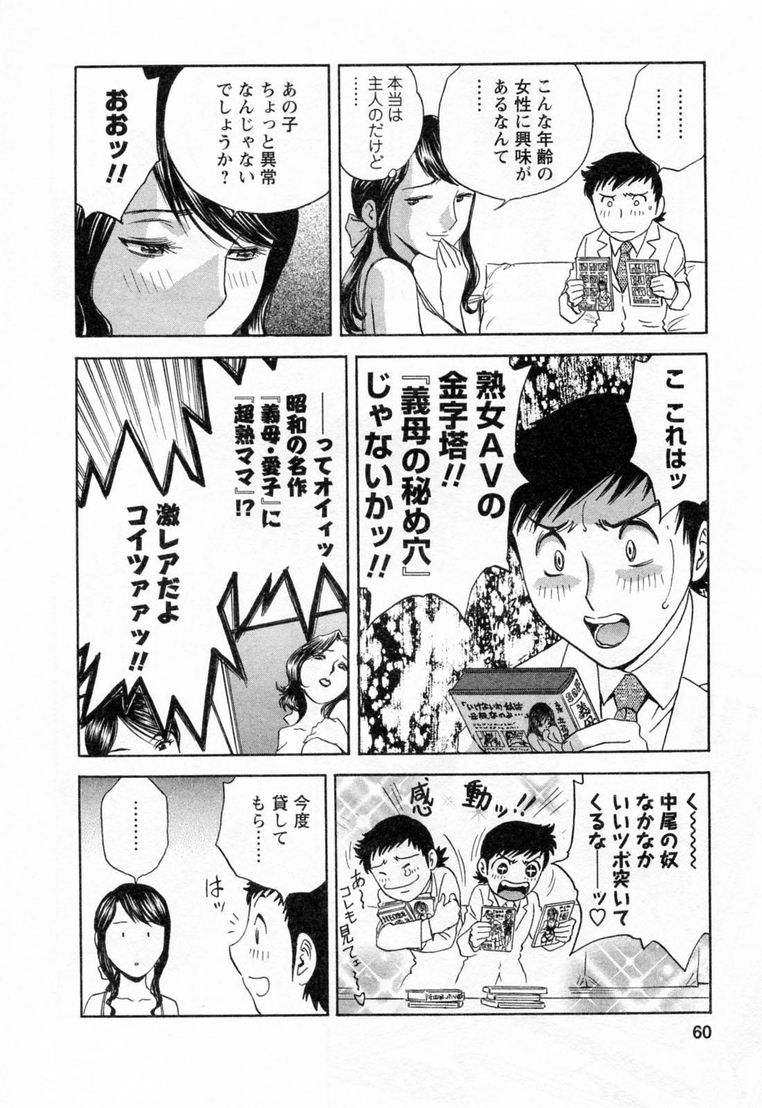 [Hidemaru] Mo-Retsu! Boin Sensei (Boing Boing Teacher) Vol.4 61
