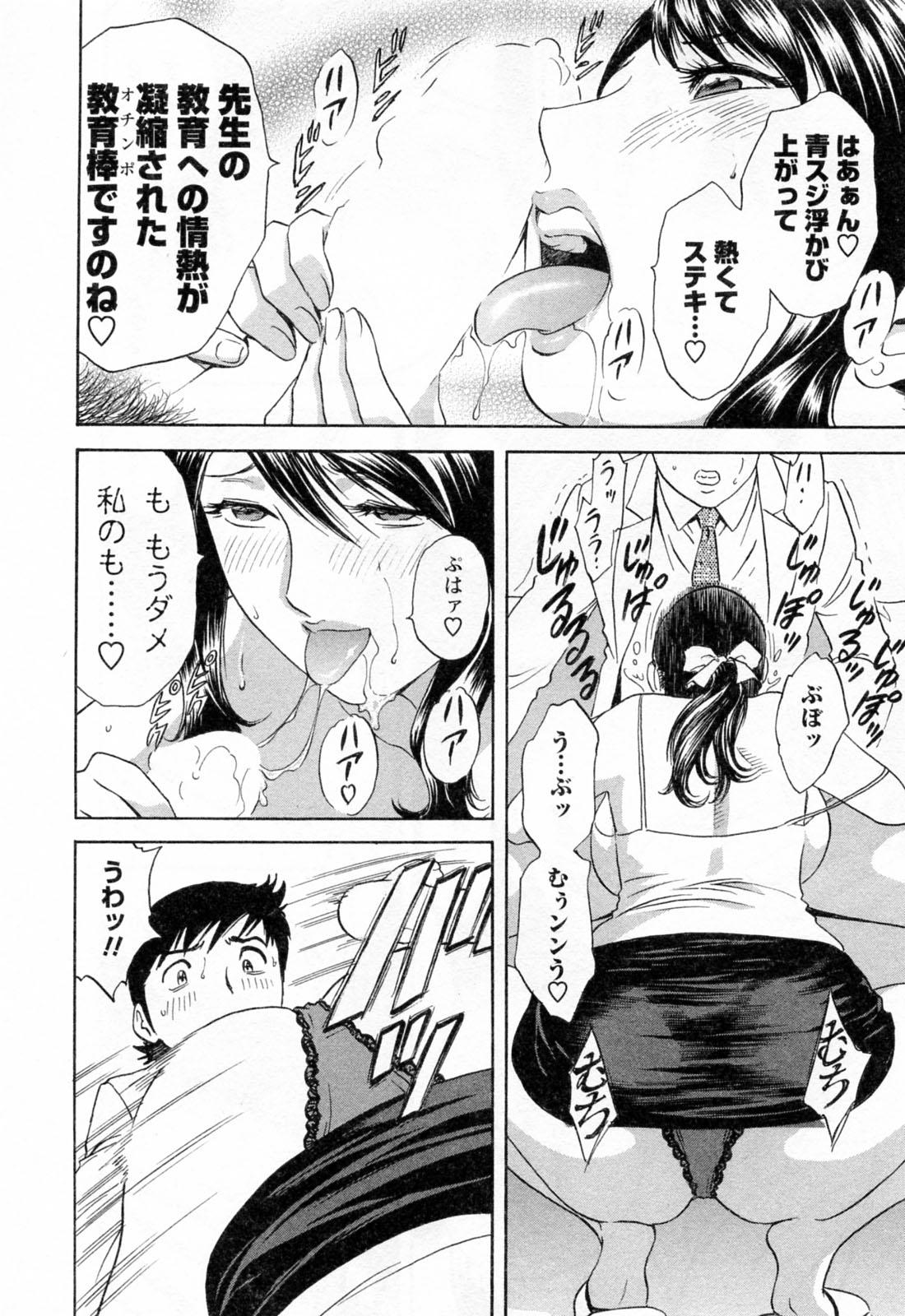 [Hidemaru] Mo-Retsu! Boin Sensei (Boing Boing Teacher) Vol.4 65