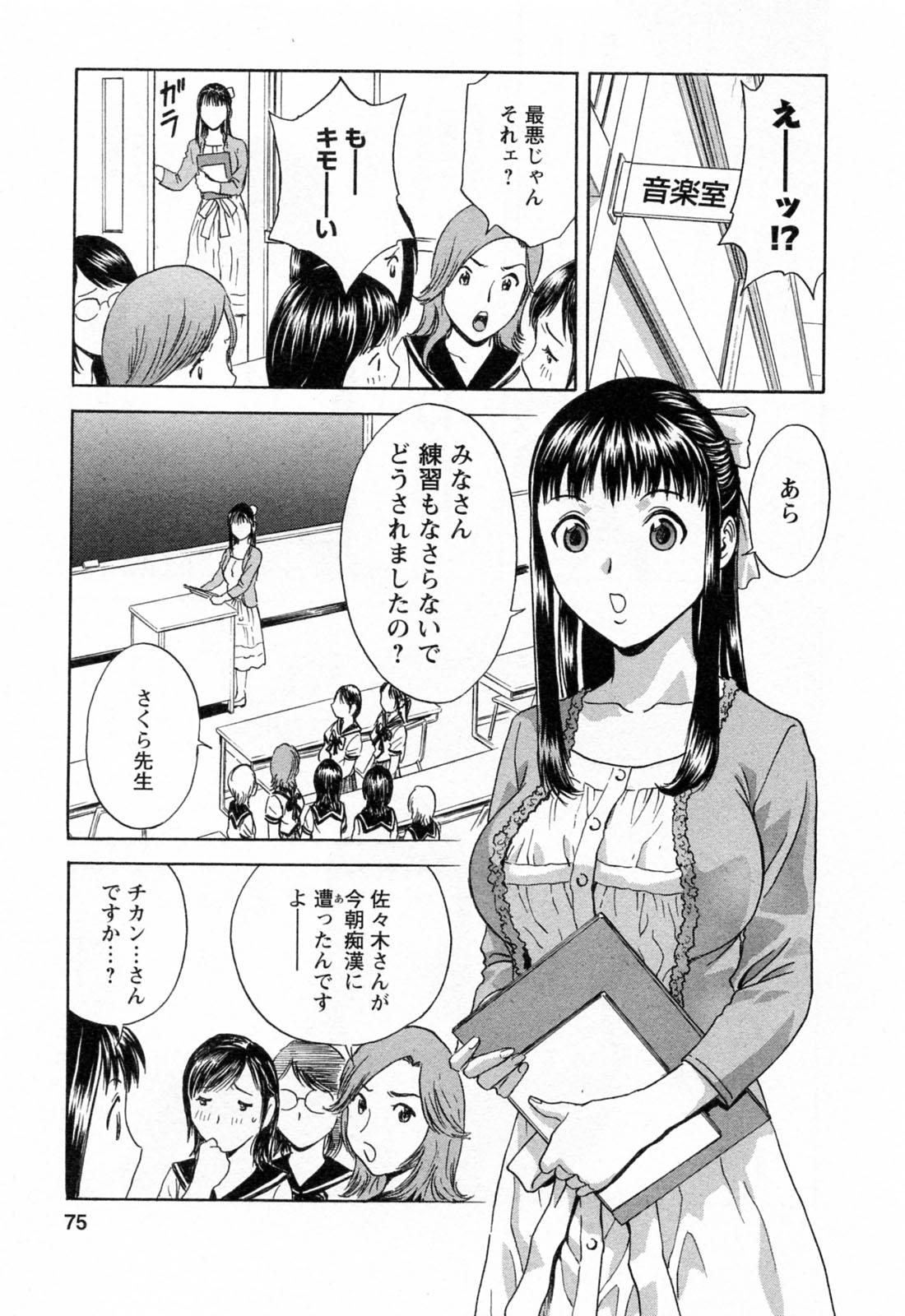 [Hidemaru] Mo-Retsu! Boin Sensei (Boing Boing Teacher) Vol.4 76