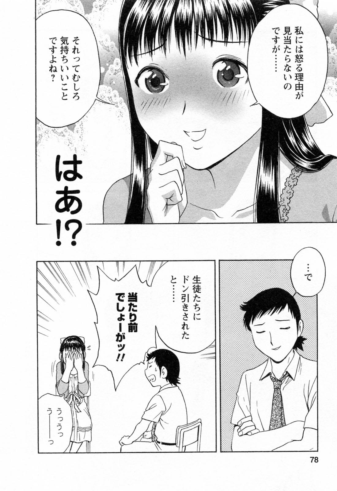 [Hidemaru] Mo-Retsu! Boin Sensei (Boing Boing Teacher) Vol.4 79