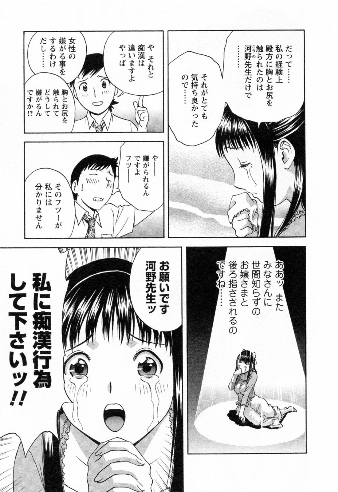 [Hidemaru] Mo-Retsu! Boin Sensei (Boing Boing Teacher) Vol.4 80
