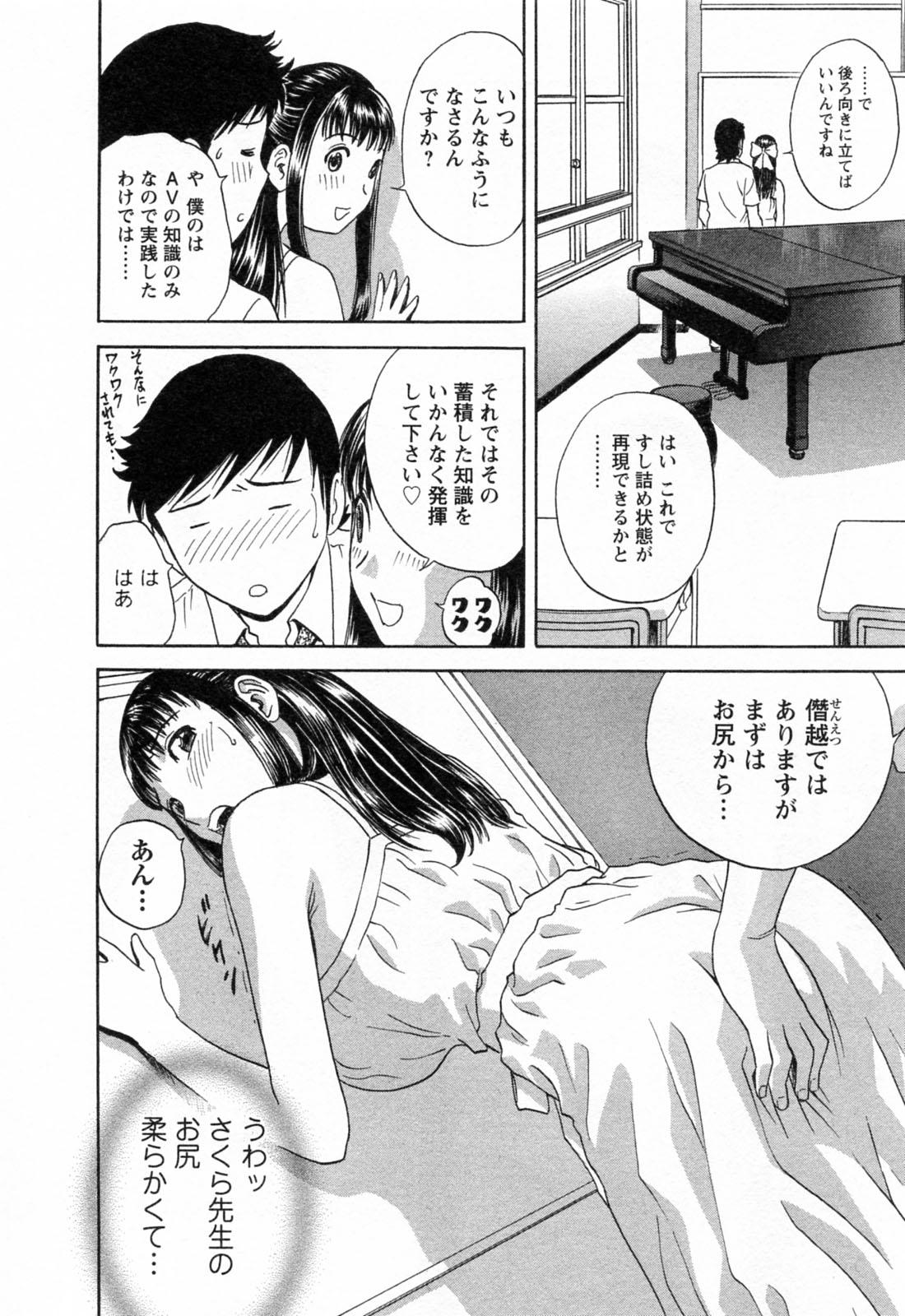[Hidemaru] Mo-Retsu! Boin Sensei (Boing Boing Teacher) Vol.4 81
