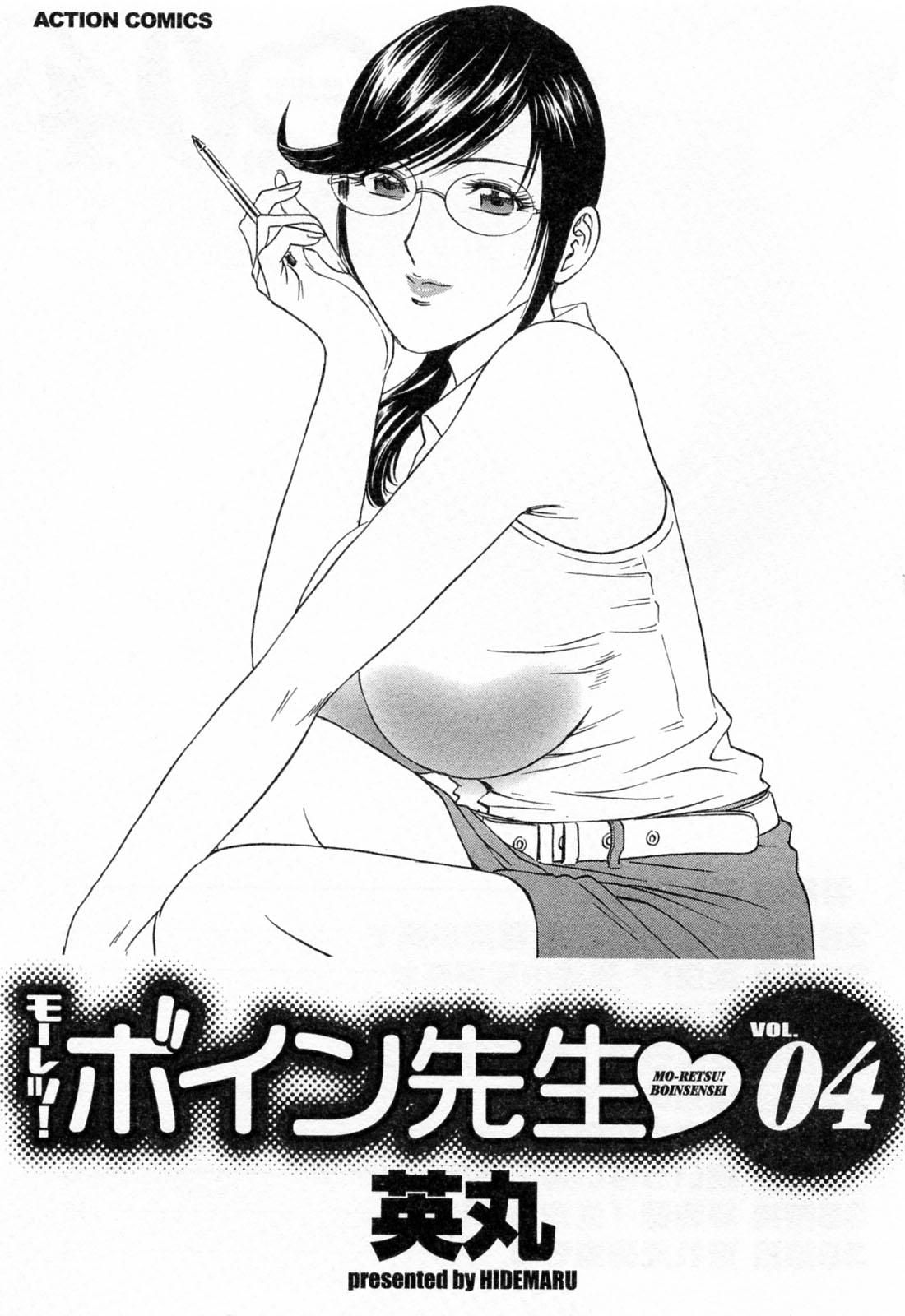 [Hidemaru] Mo-Retsu! Boin Sensei (Boing Boing Teacher) Vol.4 8