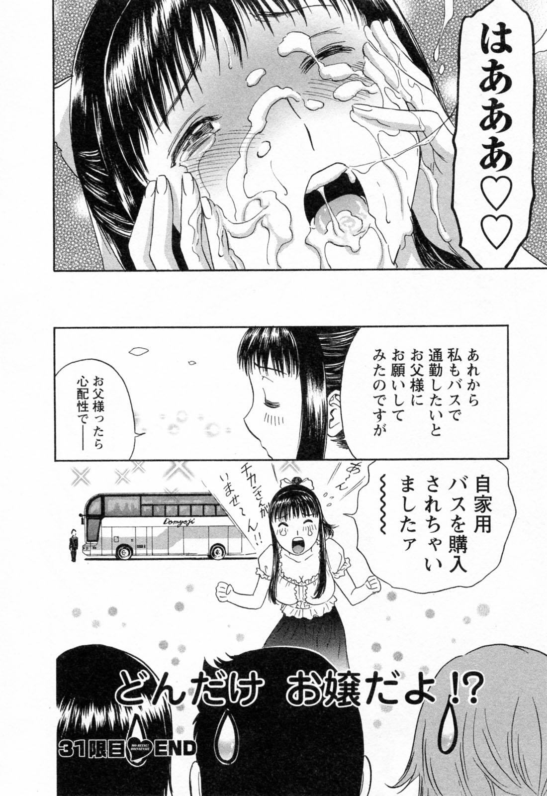 [Hidemaru] Mo-Retsu! Boin Sensei (Boing Boing Teacher) Vol.4 93