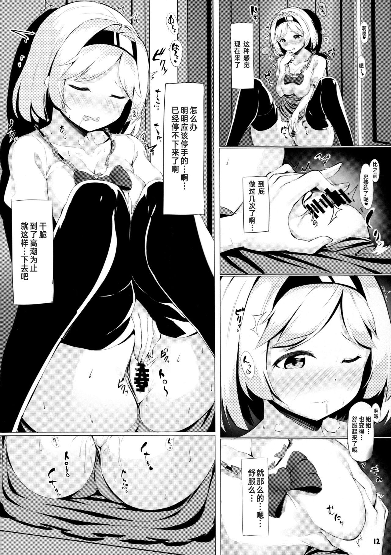 Jockstrap Onee-san ni Osewa Sasete Zoku - Granblue fantasy Cock Sucking - Page 13