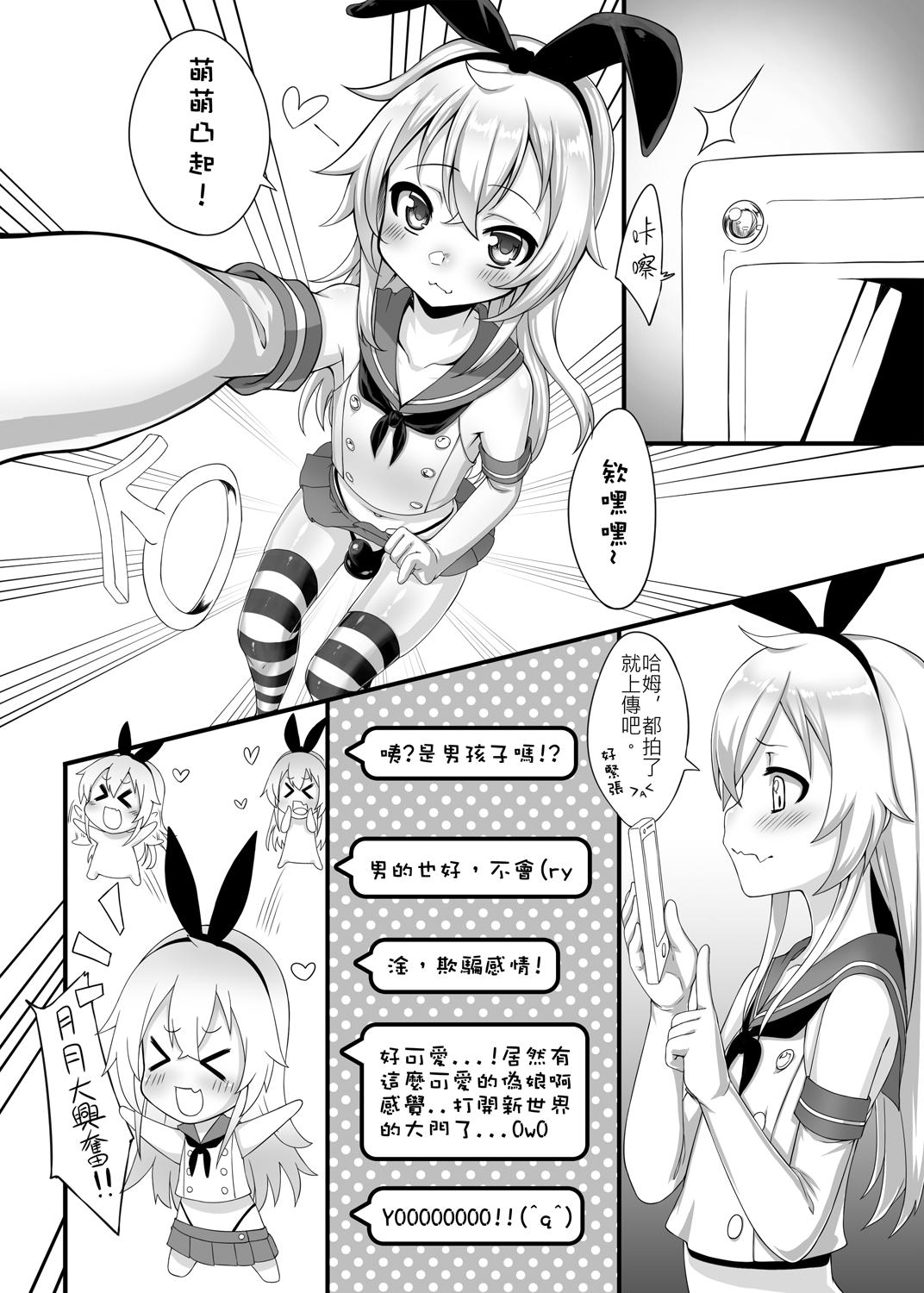 Big Pussy Renai Fuyou Shugi Shimakaze-kun - Kantai collection Curvy - Page 5