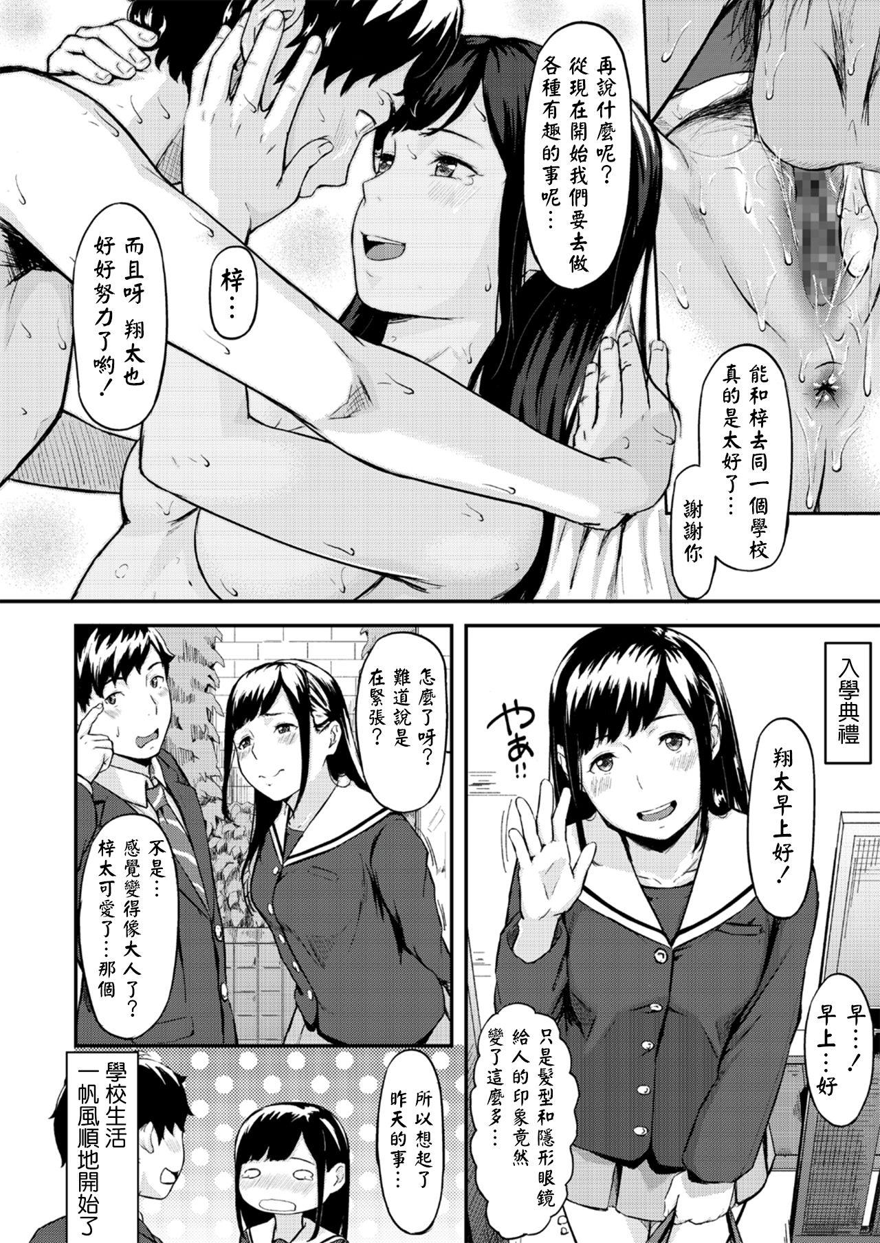 Hymen Okinagusa Fuck - Page 6