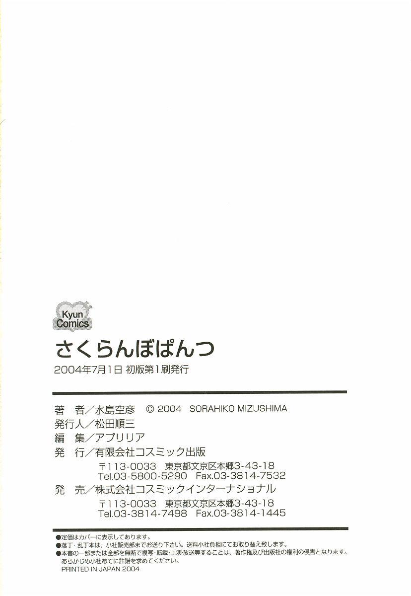 Cuzinho Sakuranbo Pantsu Morena - Page 187