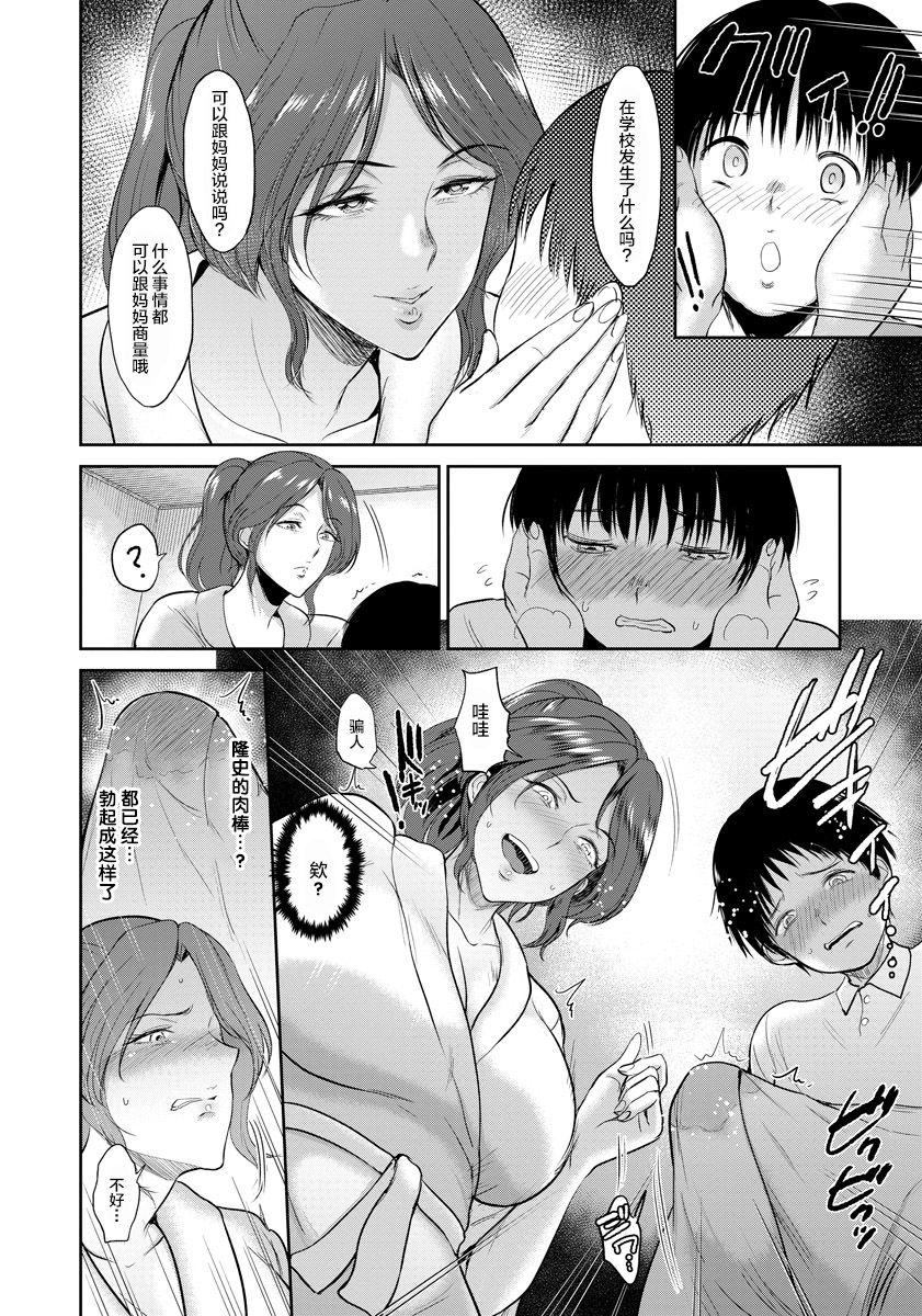 Futanari Mama Oshiete Ageru | 妈妈来教你 Perfect Butt - Page 5