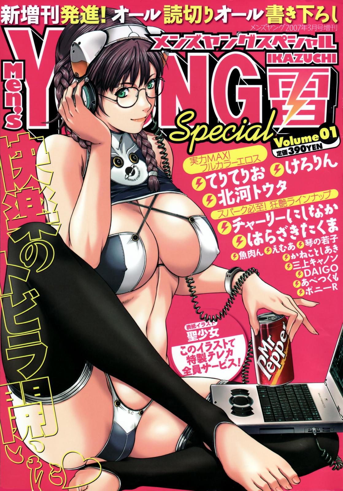 Men's Young Special IKAZUCHI 2007-03 Vol. 01 0