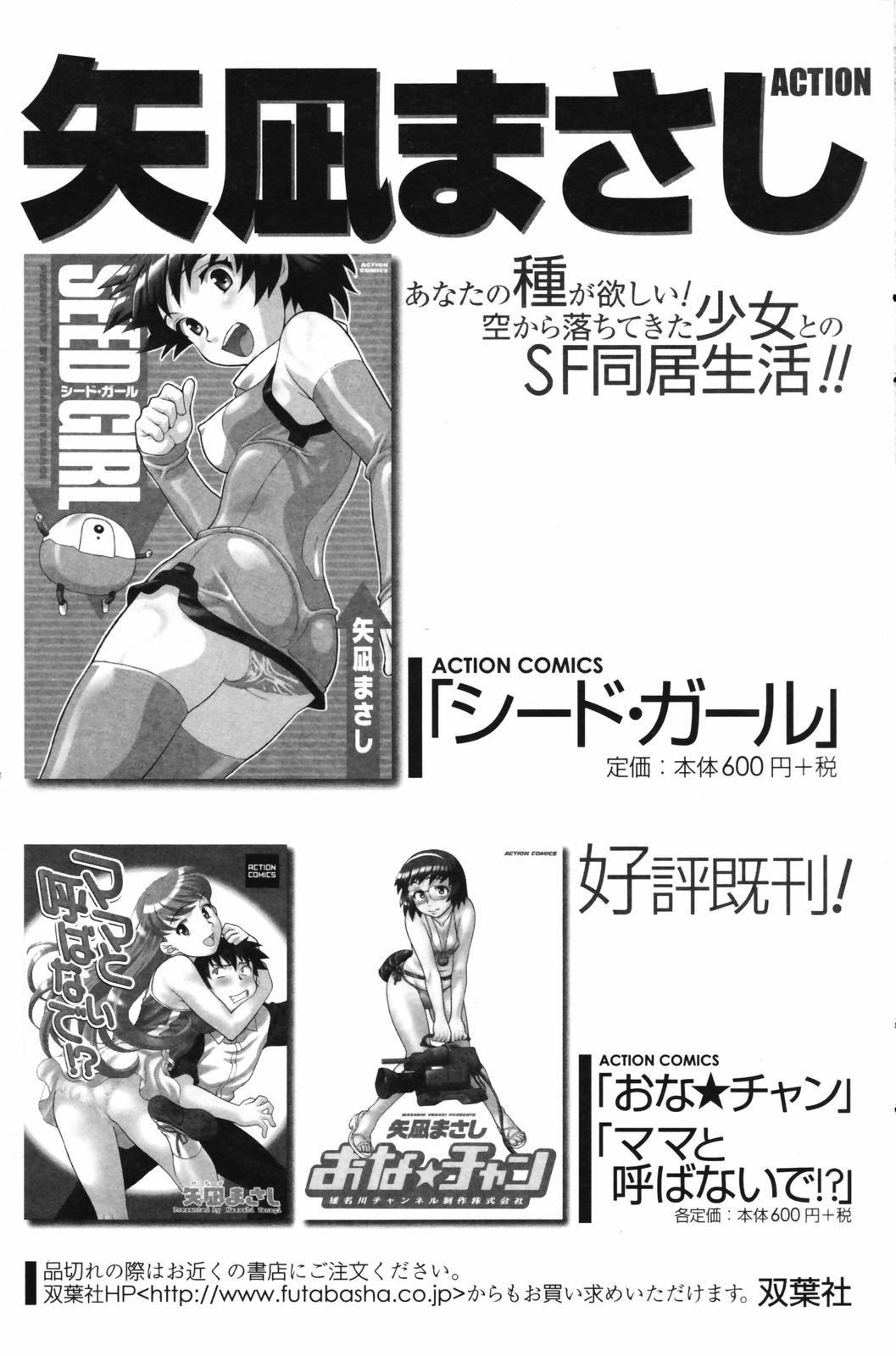 Men's Young Special IKAZUCHI 2007-03 Vol. 01 118