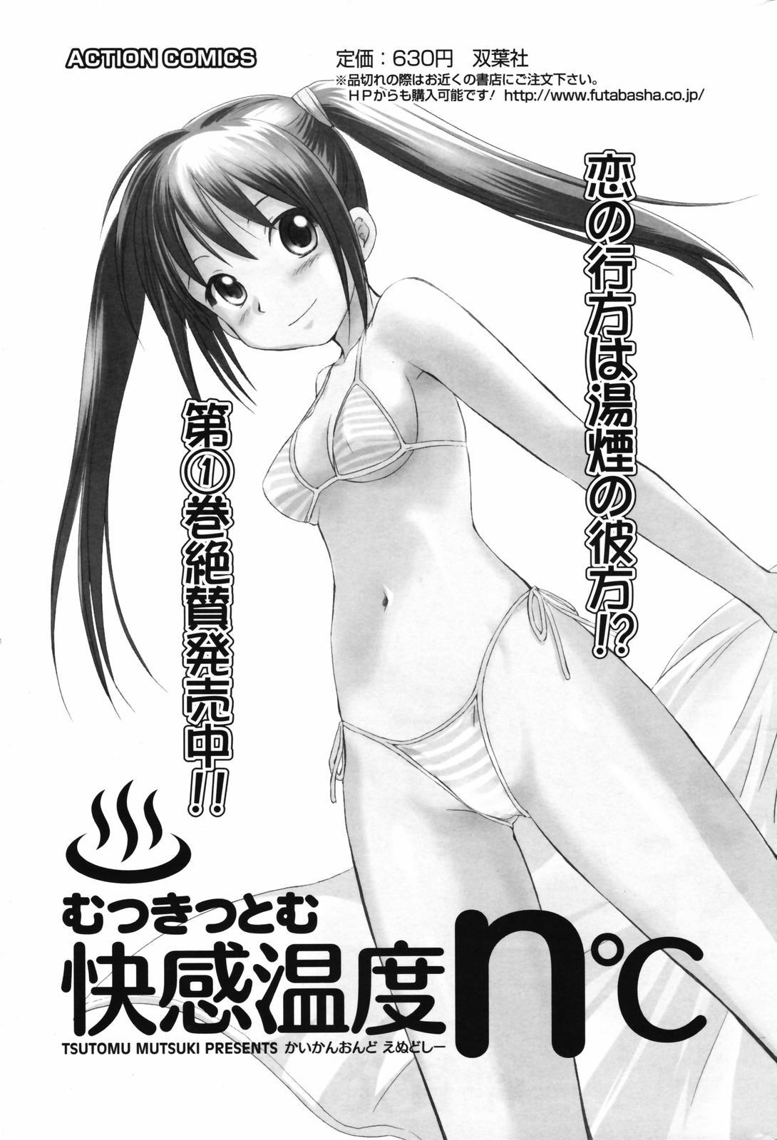 Men's Young Special IKAZUCHI 2007-03 Vol. 01 218