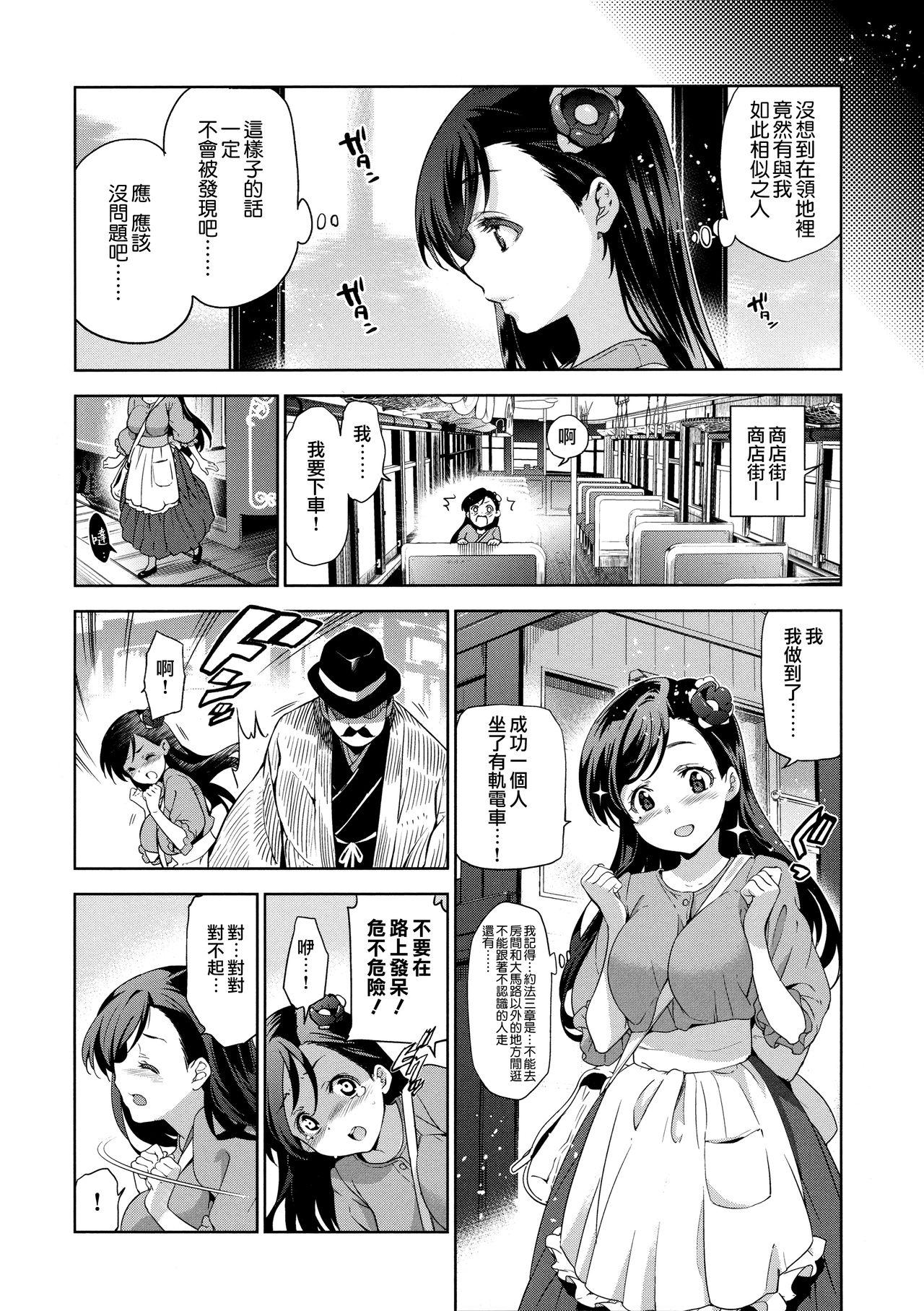 Hand [Inue Shinsuke] Hime-sama Otoshi Ch. 1,5-6 [Chinese] [無邪気漢化組] Coroa - Page 5