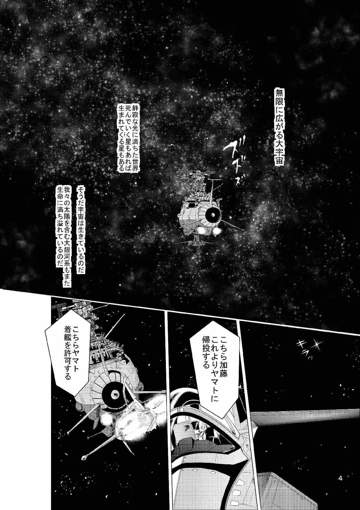 Pete Makoto 21QQ - Space battleship yamato Gay Theresome - Page 3