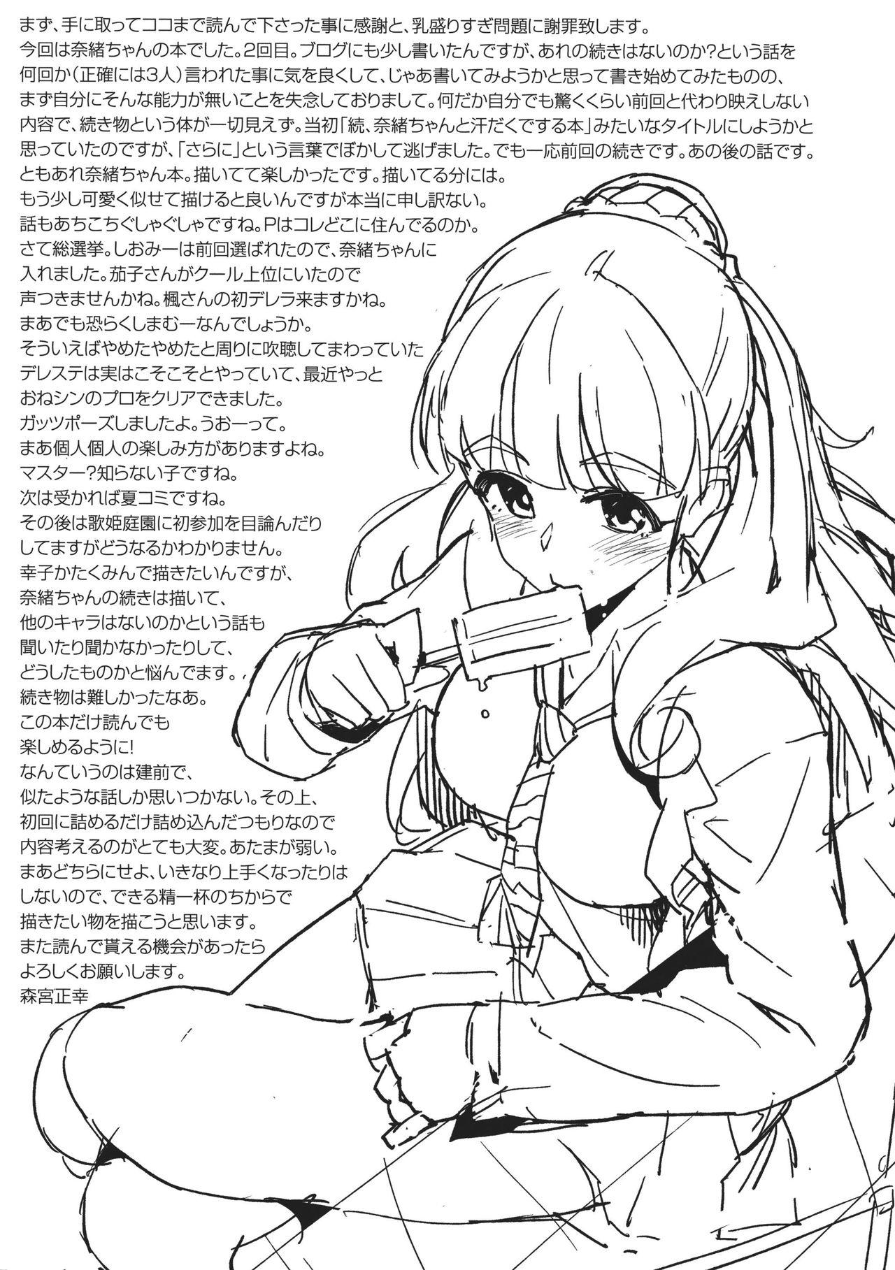 (COMIC1☆10) [Morimiyakan (Morimiya Masayuki)] Sarani, Nao-chan to Asedaku de Suru Hon | The getting all sweaty with Nao-chan book (THE IDOLM@STER CINDERELLA GIRLS) [English] 19