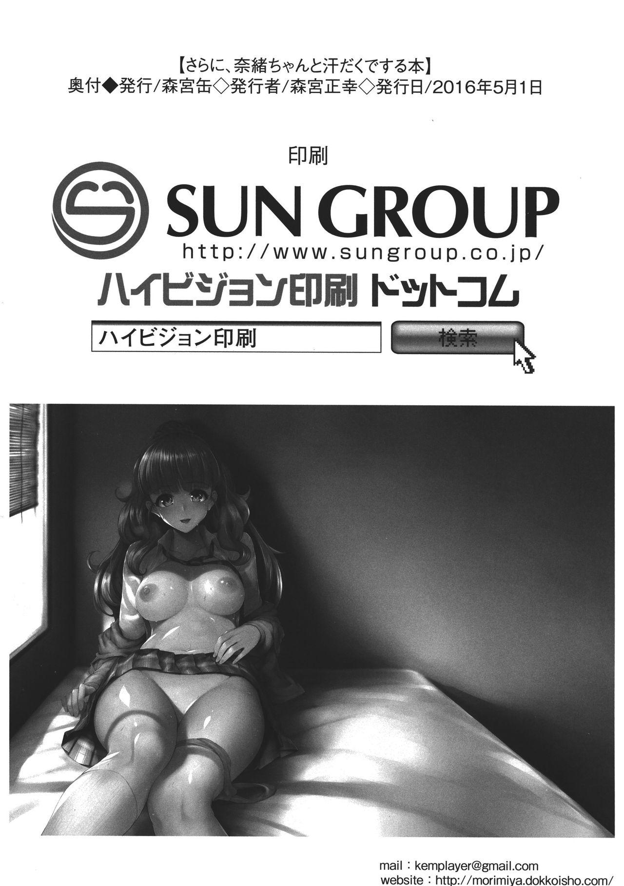 (COMIC1☆10) [Morimiyakan (Morimiya Masayuki)] Sarani, Nao-chan to Asedaku de Suru Hon | The getting all sweaty with Nao-chan book (THE IDOLM@STER CINDERELLA GIRLS) [English] 20