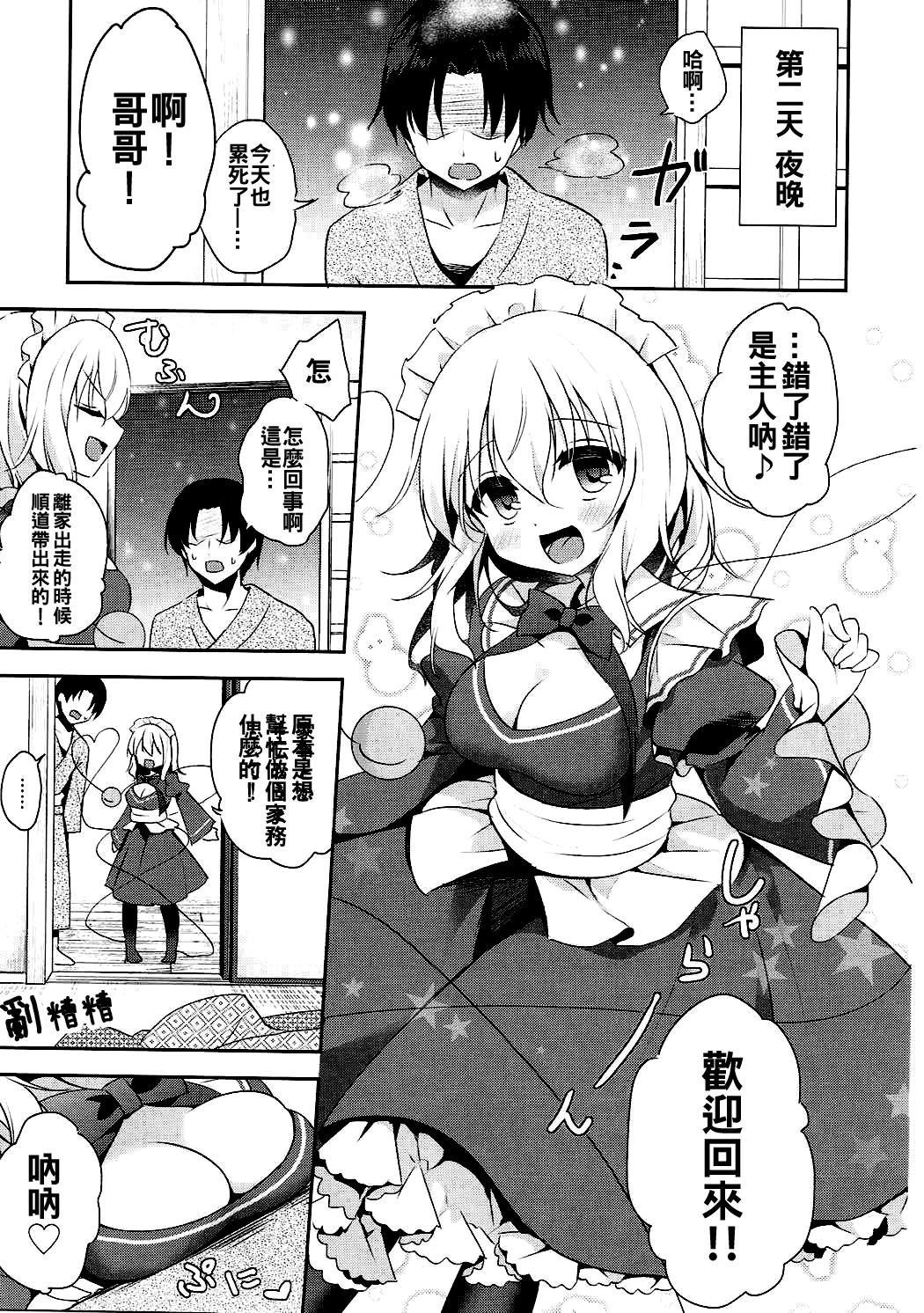 Whores Gohoushi nara Maid ni Omakase! - Touhou project Trimmed - Page 9