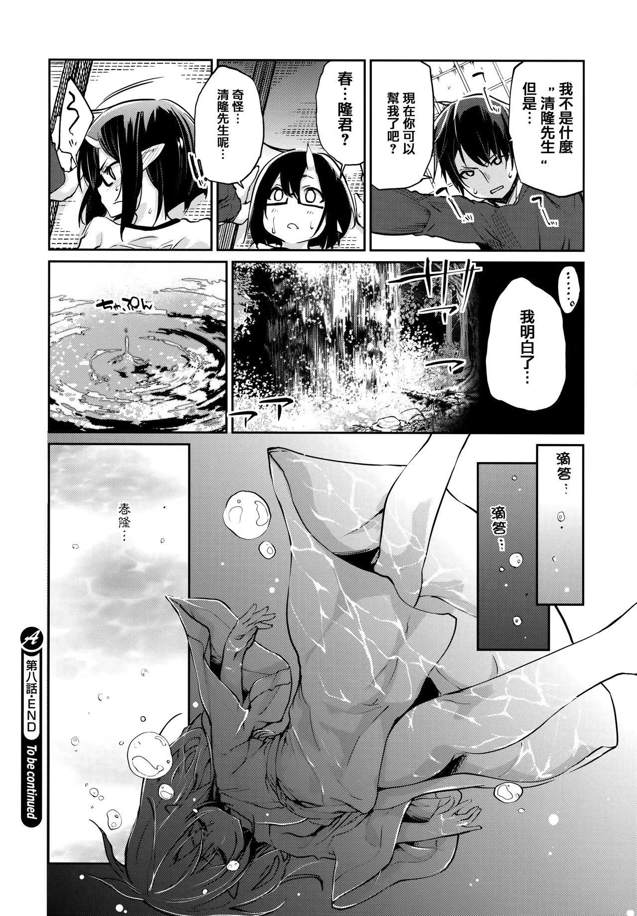 Ayakashi-kan e Youkoso! 178