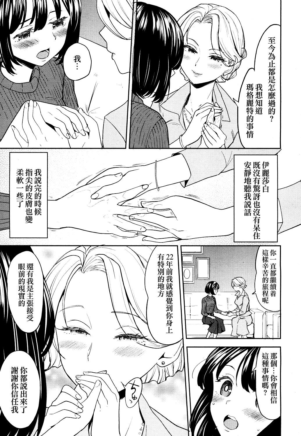 Deepthroat Tsuzureori Blackwoman - Page 12