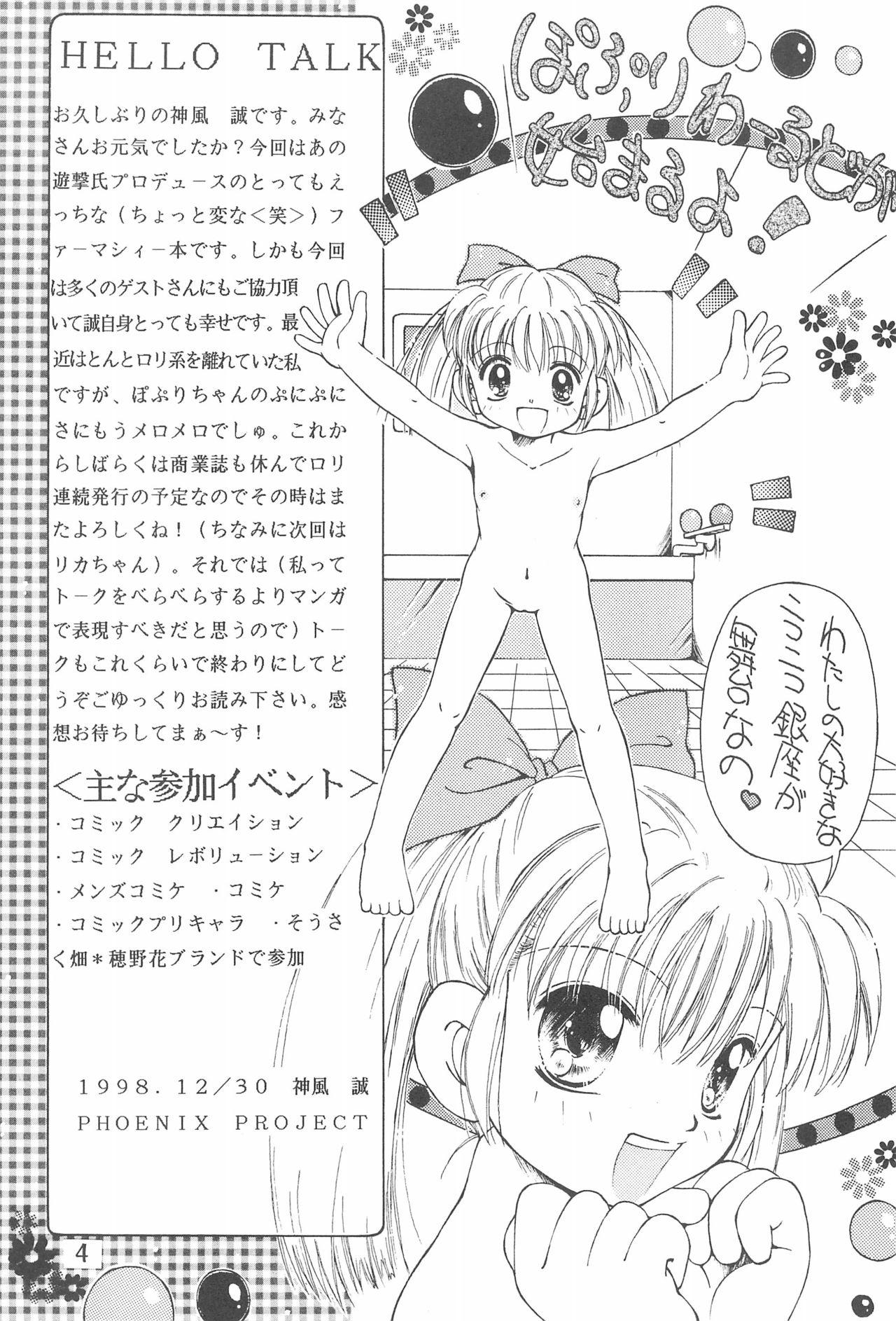 Belly Puni Puni Popuri Kibun - Fun fun pharmacy Underwear - Page 4